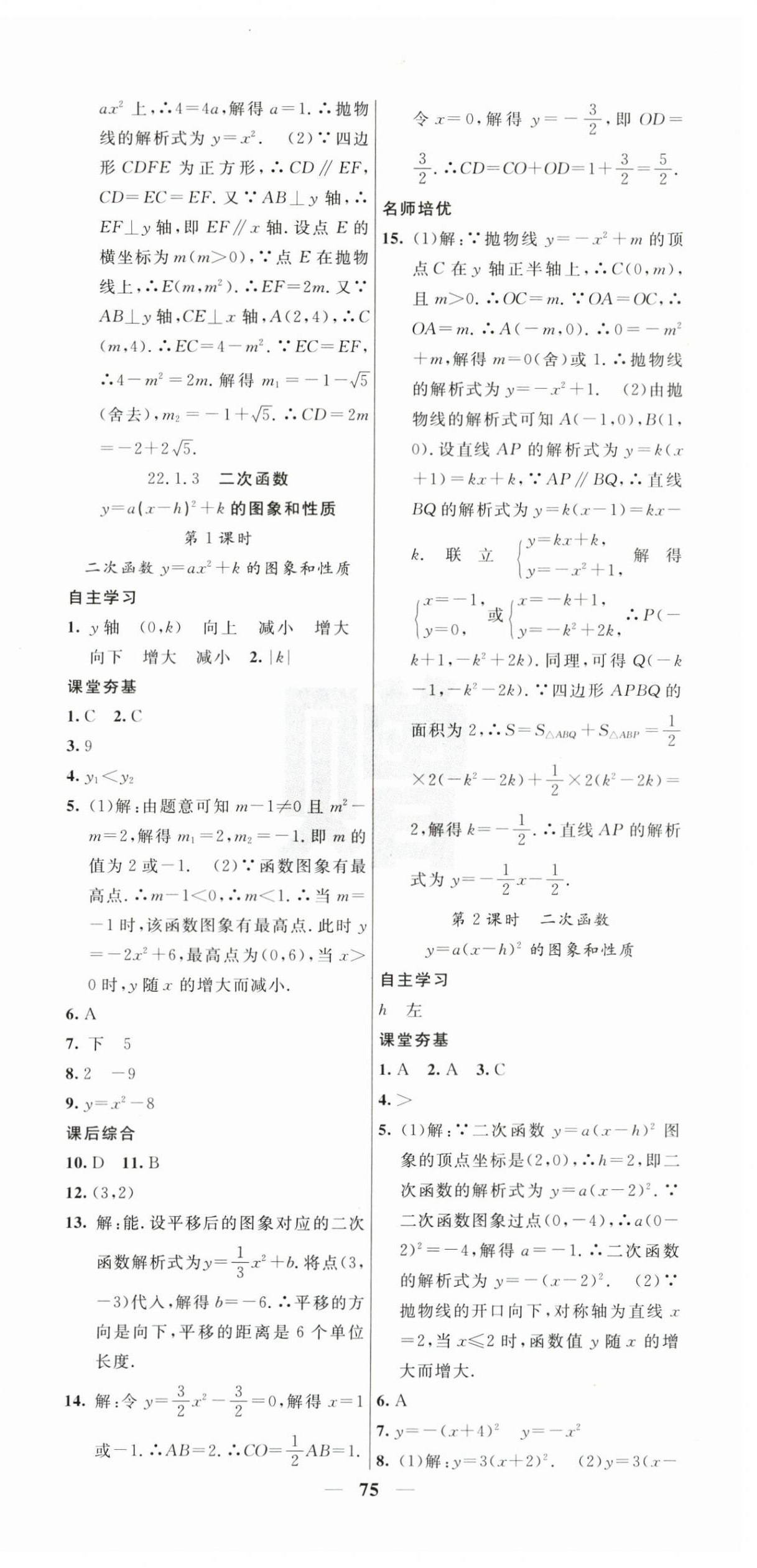 2025年名校課堂內(nèi)外九年級(jí)數(shù)學(xué)上冊(cè)人教版 第9頁(yè)