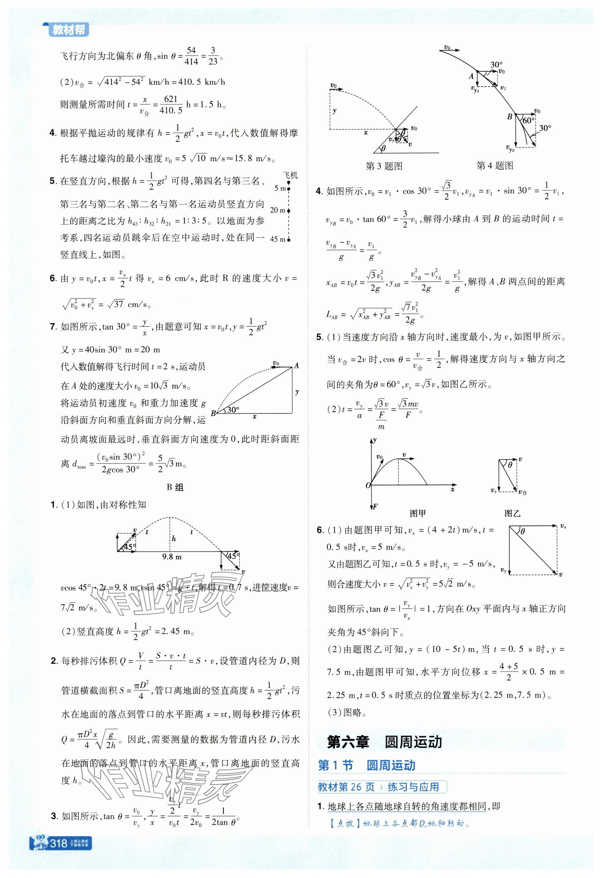 2025年教材課本高中物理必修第二冊(cè)人教版 參考答案第3頁