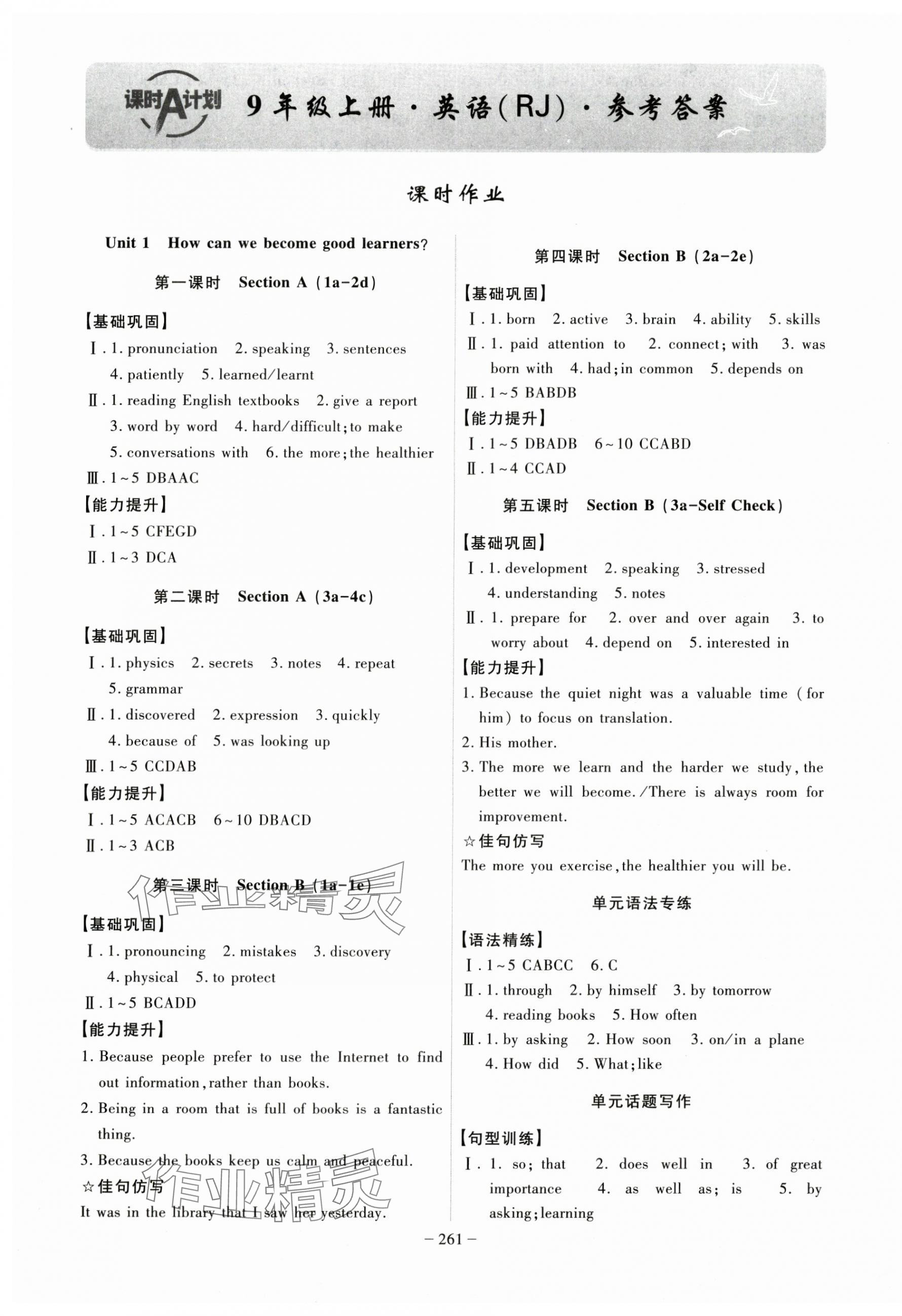 2024年課時(shí)A計(jì)劃九年級(jí)英語(yǔ)上冊(cè)人教版 第1頁(yè)