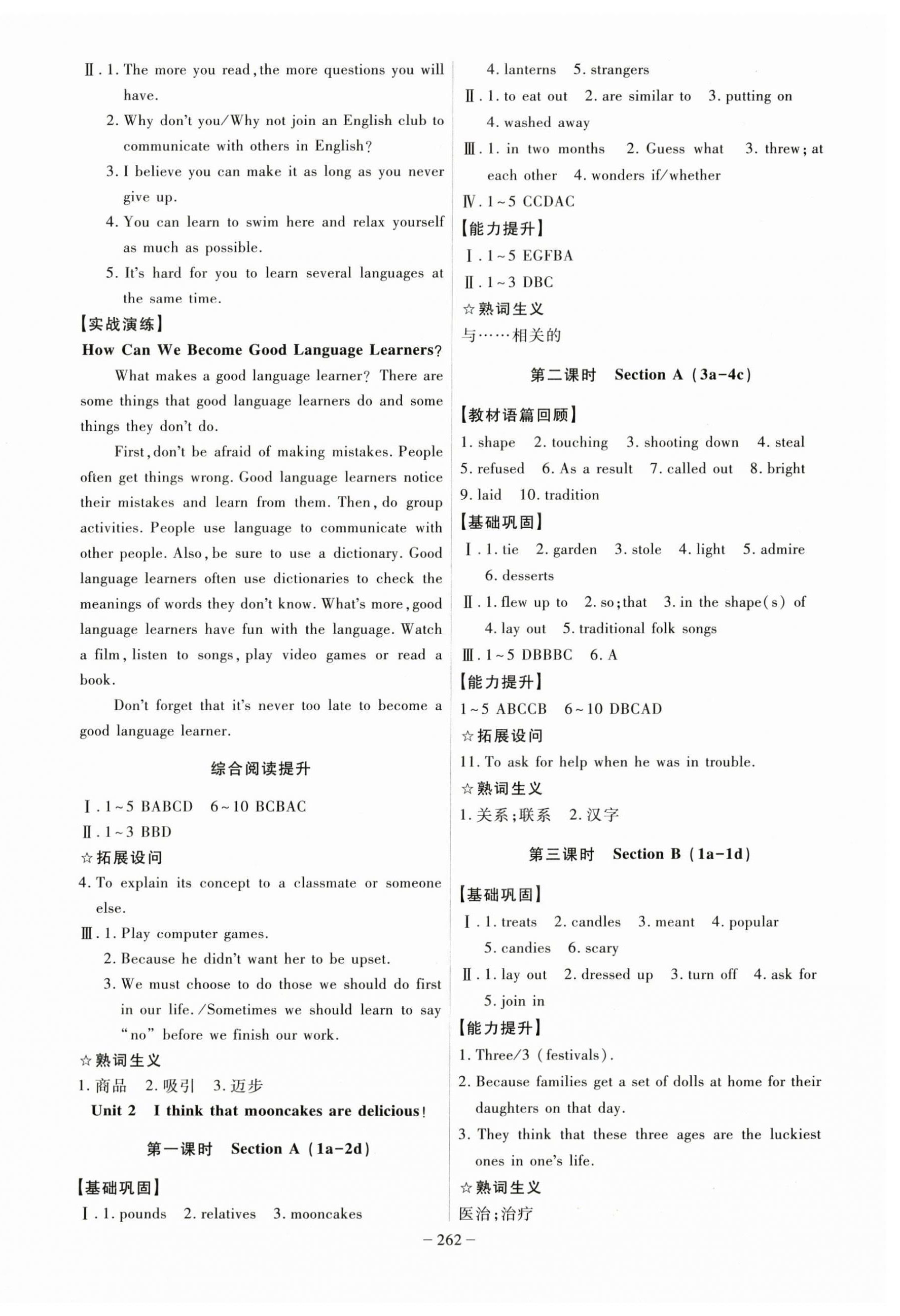 2024年課時(shí)A計(jì)劃九年級英語上冊人教版 第2頁