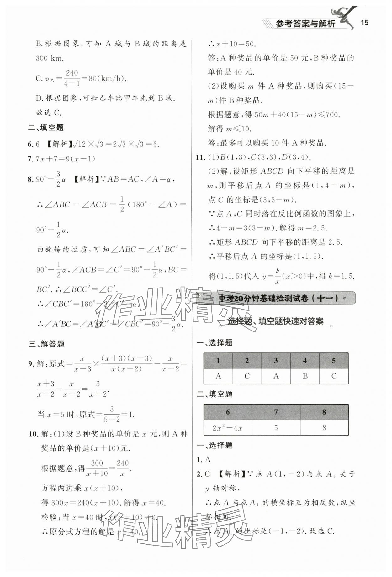 2025年中考冲刺数学基础大卷辽宁专版 参考答案第15页