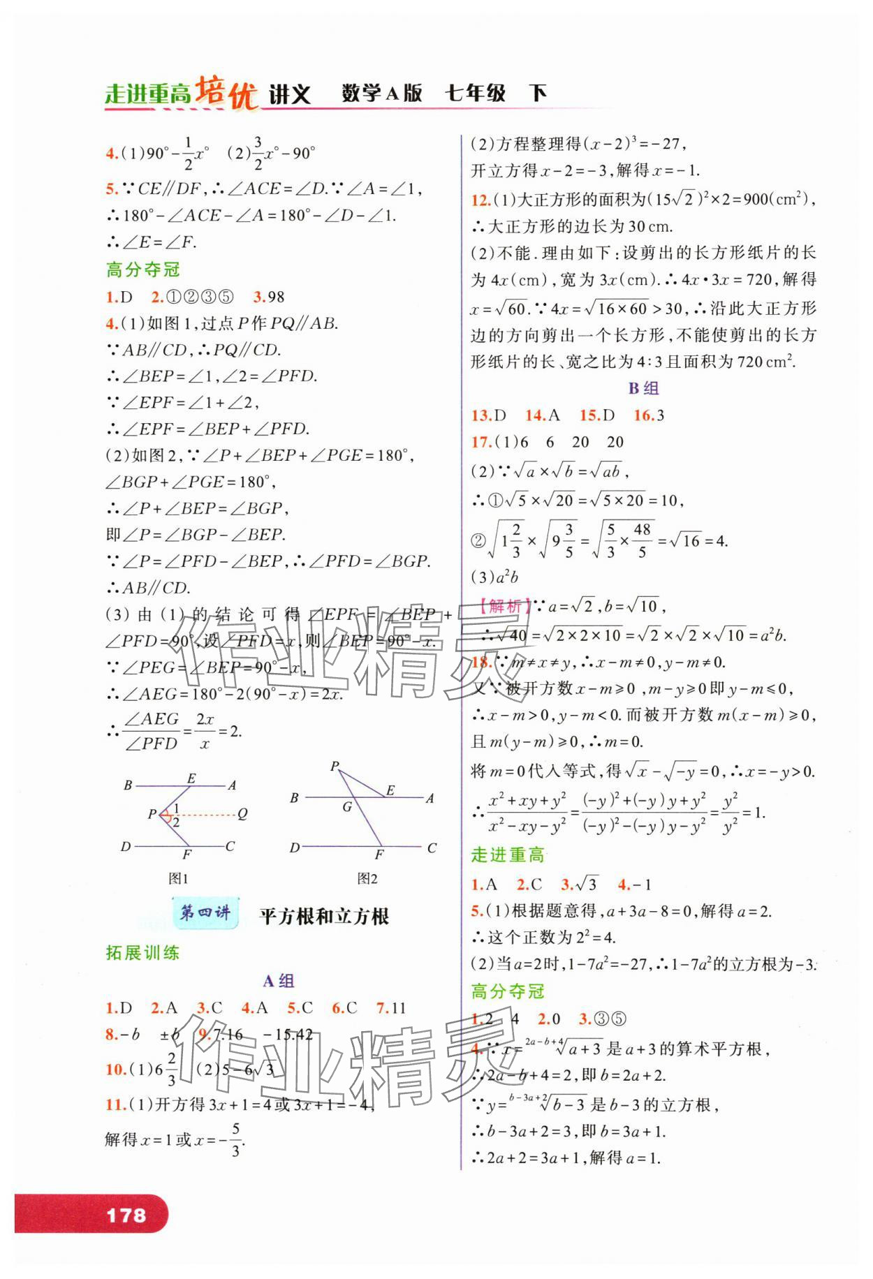 2024年走進(jìn)重高培優(yōu)講義七年級數(shù)學(xué)下冊人教版 第4頁