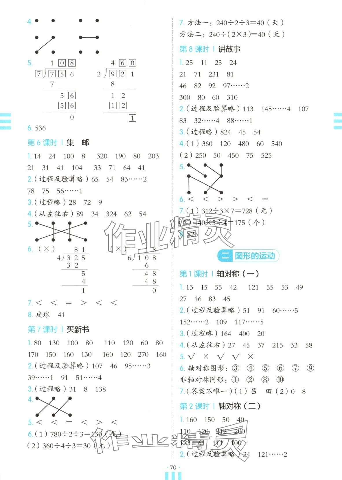 2025年通城学典活页检测三年级数学下册北师大版 第2页