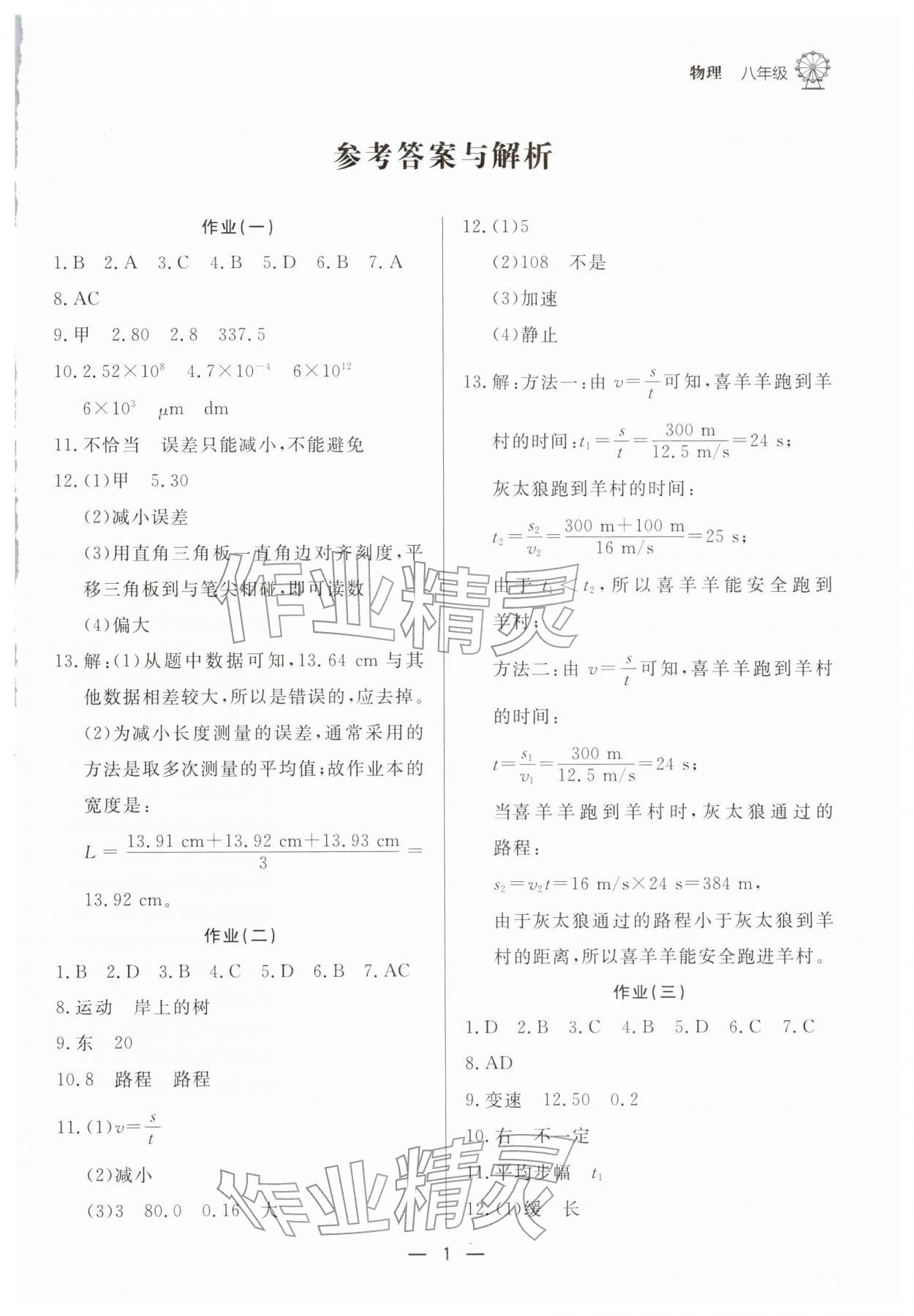 2026年快乐学习寒假作业八年级物理东方出版社&nbsp;第1页