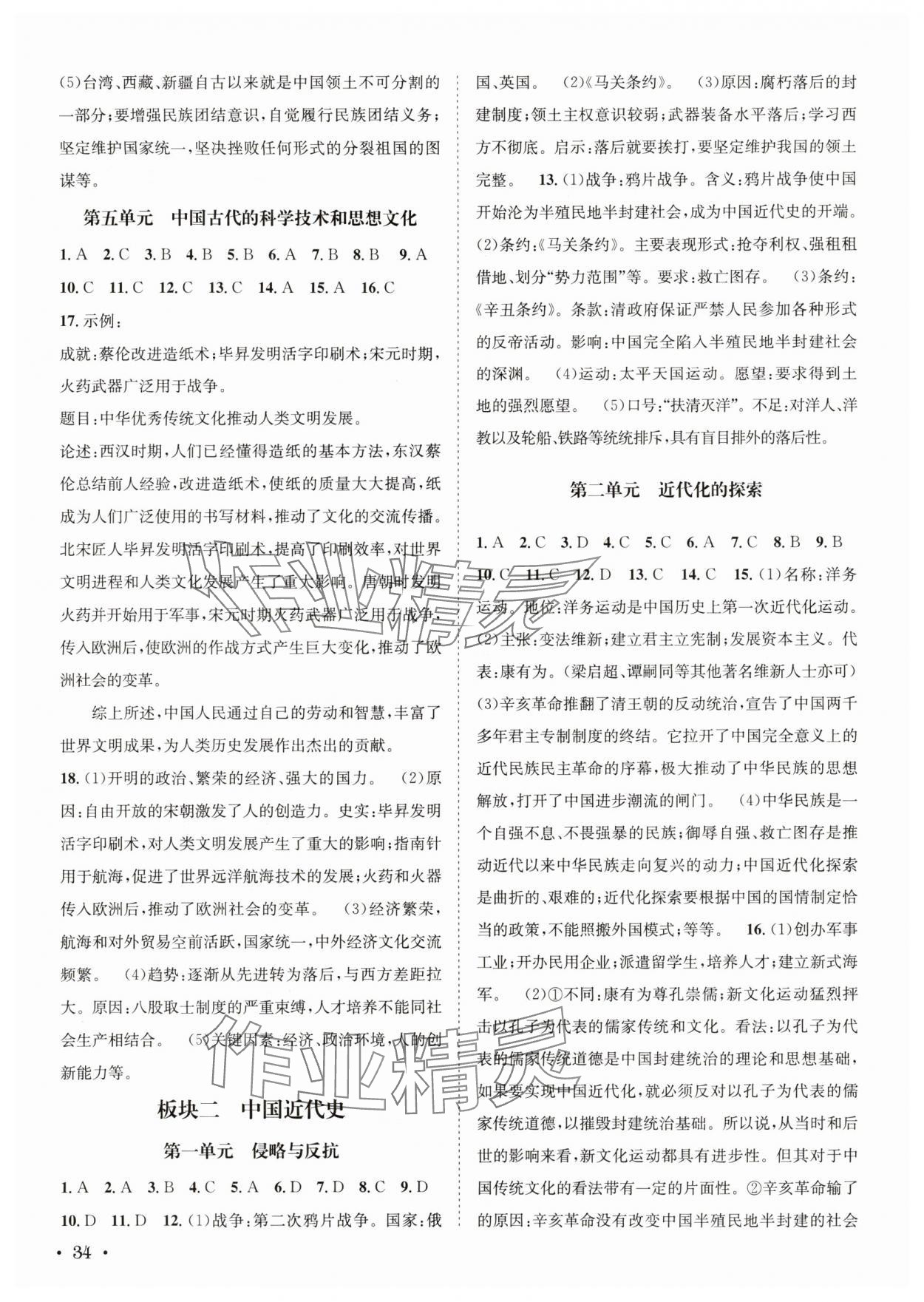 2025年直通中考南方出版社歷史 第2頁