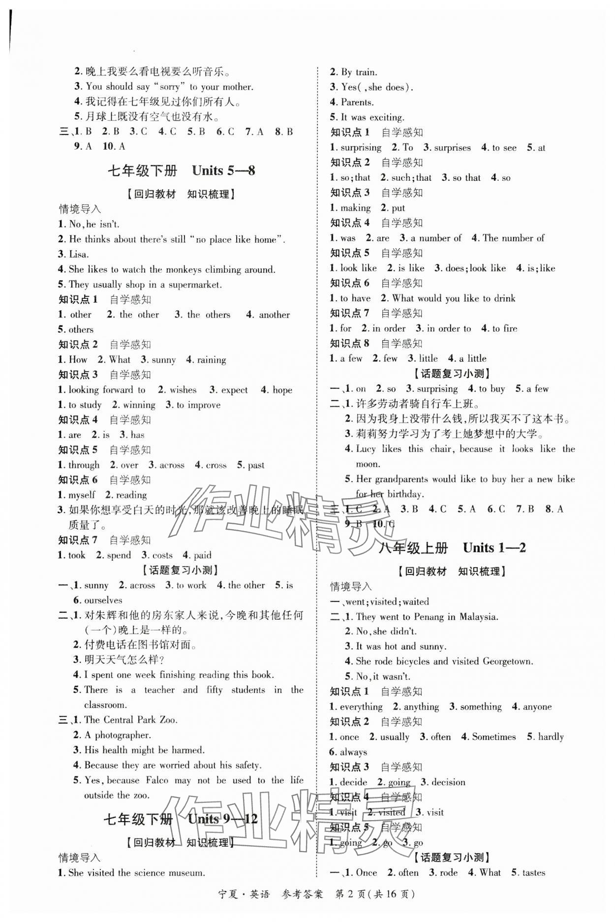 2024年中考2号英语宁夏专版 第2页