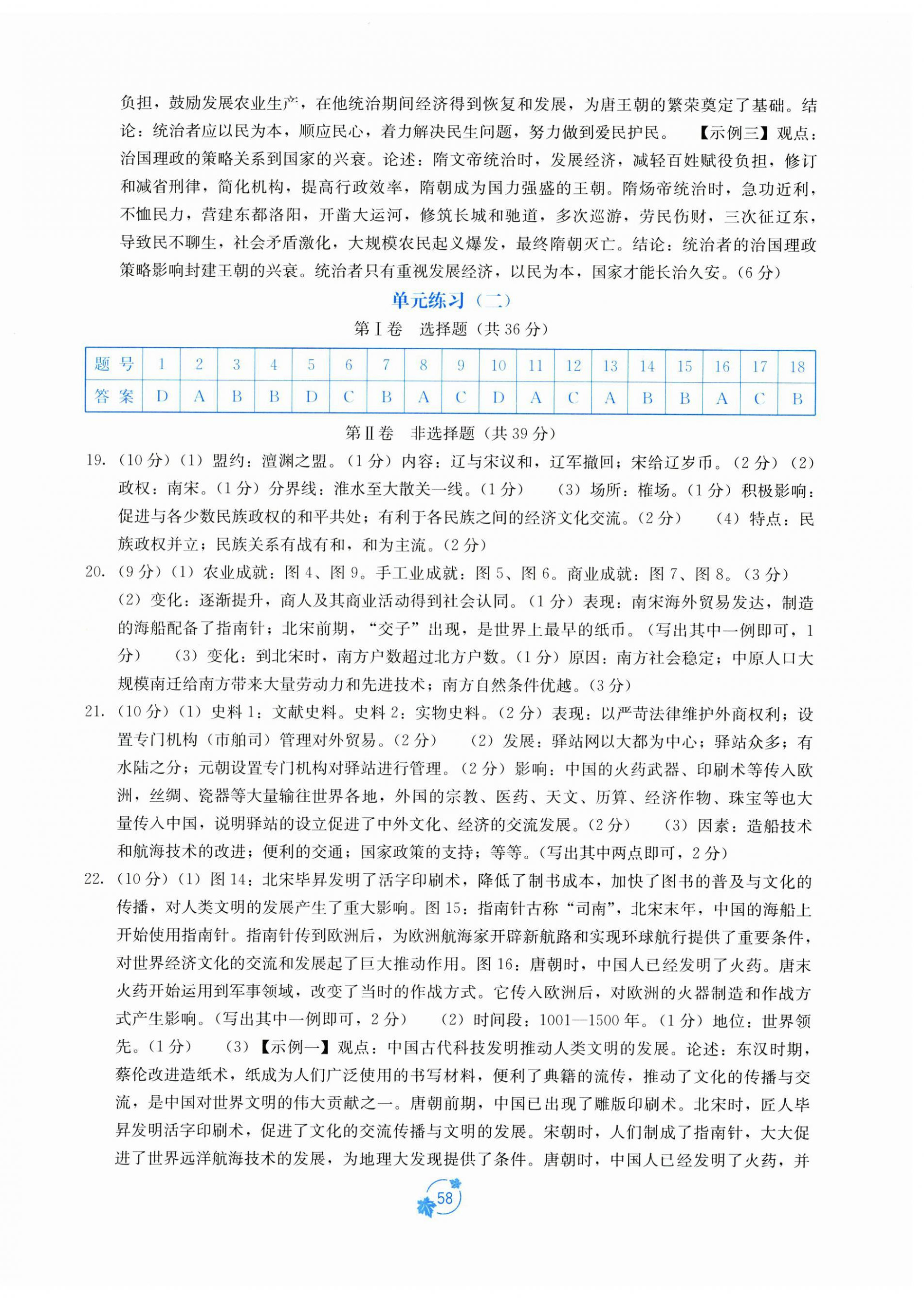 2025年自主学习能力测评单元测试七年级历史下册人教版 第2页