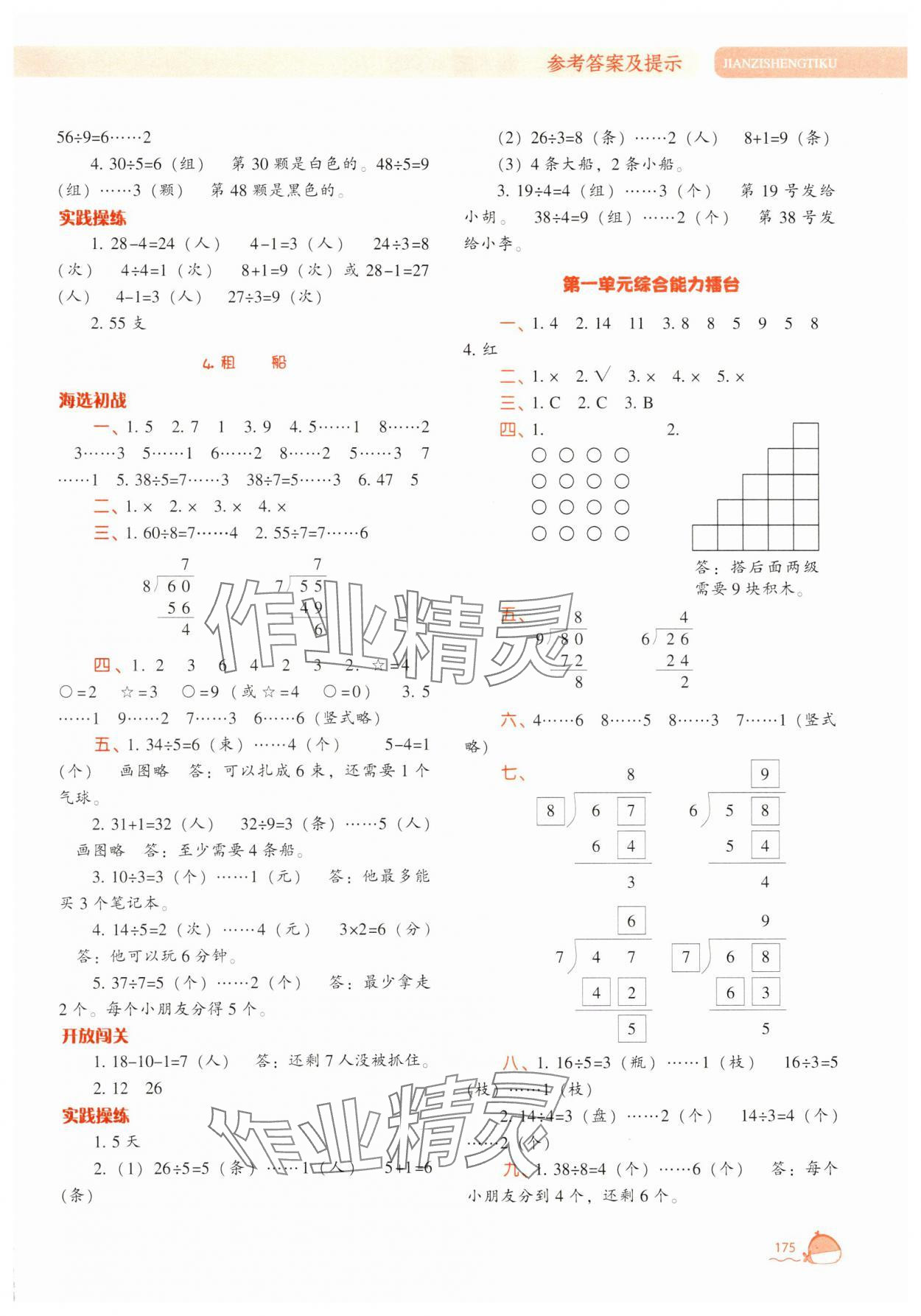 2025年尖子生题库二年级数学下册北师大版 第3页