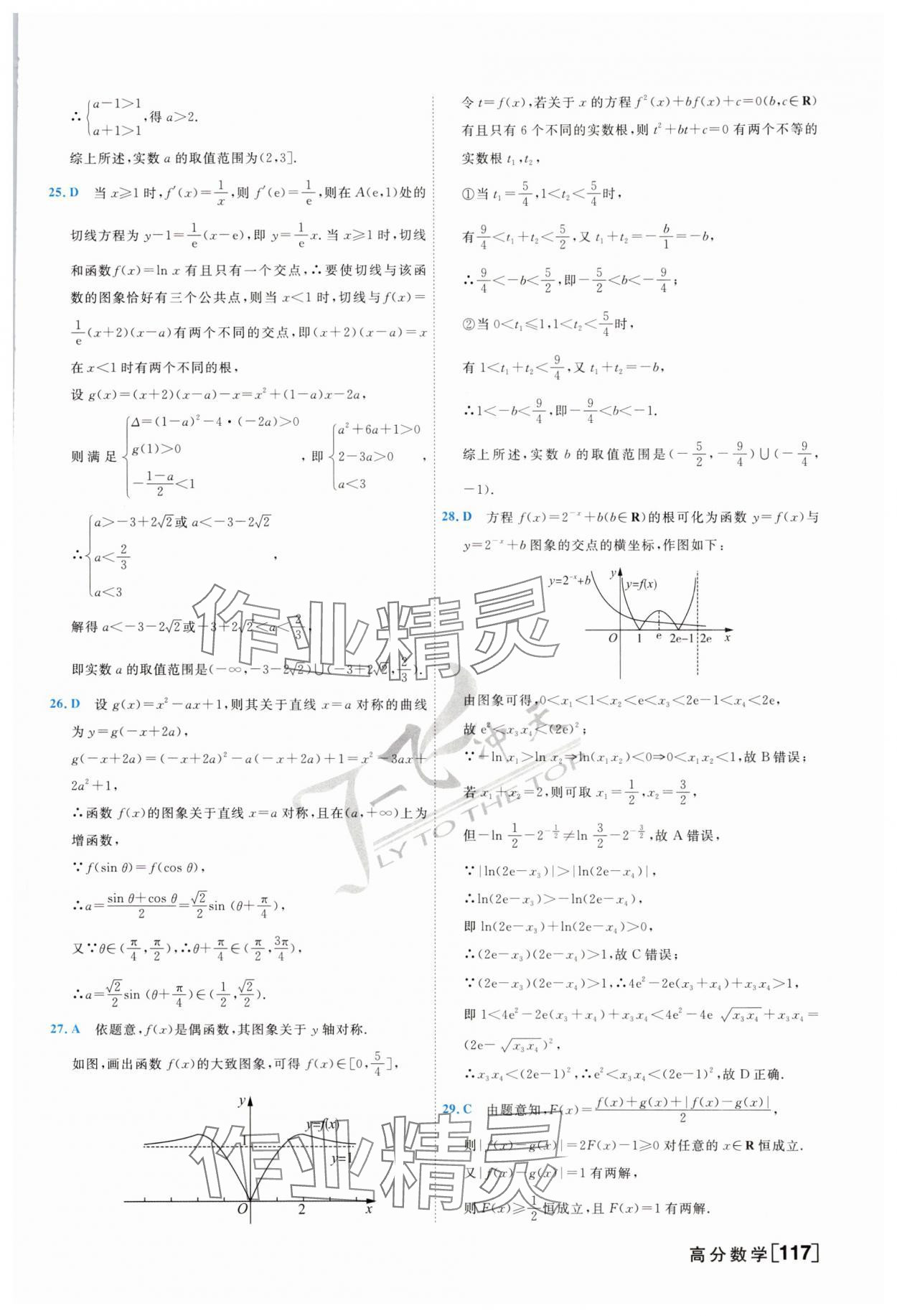 2025年一飛沖天高考專(zhuān)題分類(lèi)高三數(shù)學(xué) 第17頁(yè)