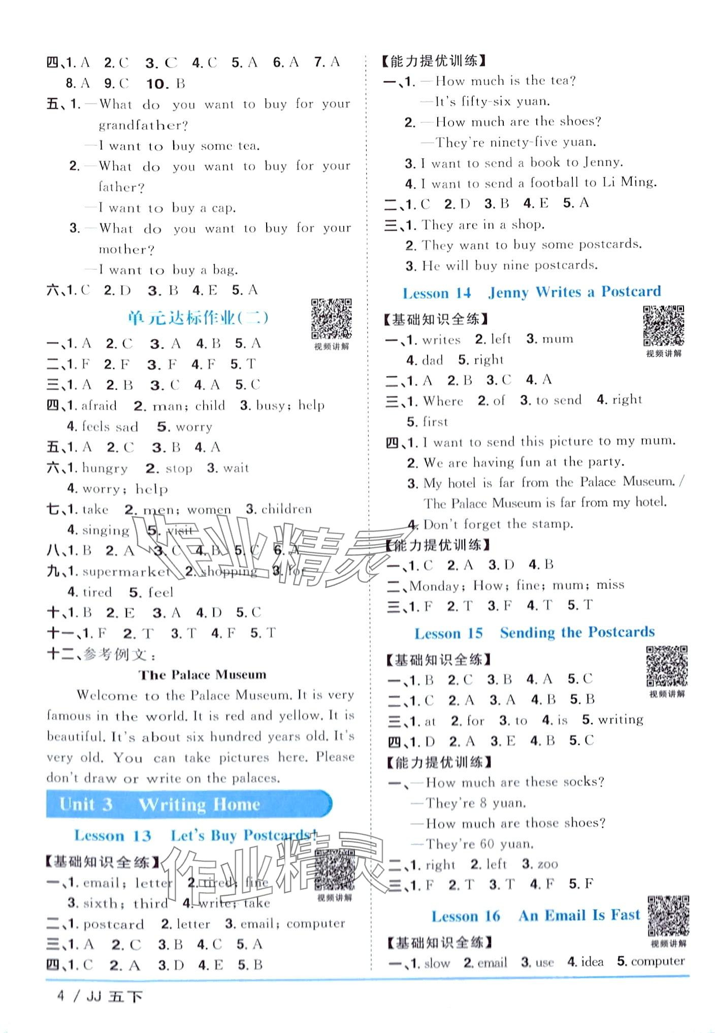 2024年陽(yáng)光同學(xué)課時(shí)優(yōu)化作業(yè)五年級(jí)英語(yǔ)下冊(cè)冀教版 第4頁(yè)