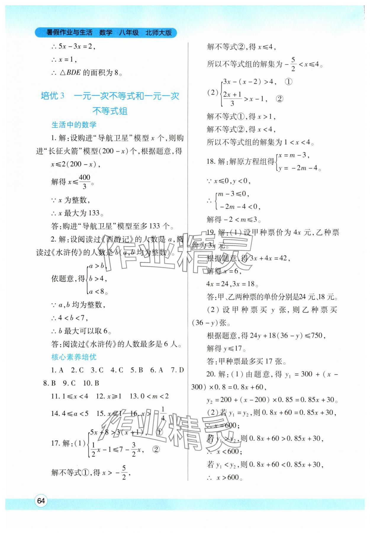 2025年暑假作業(yè)與生活八年級(jí)數(shù)學(xué)北師大版陜西師范大學(xué)出版總社有限公司 第4頁(yè)