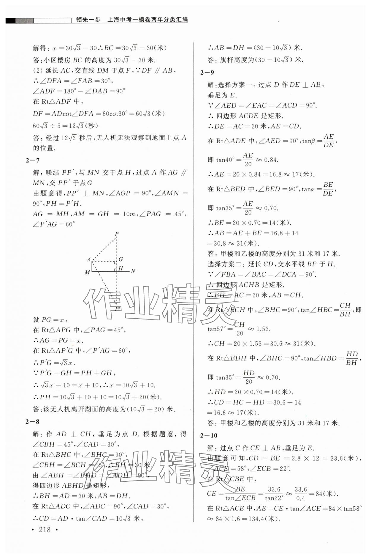 2024年上海中考一模卷兩年分類匯編數(shù)學(xué) 第14頁