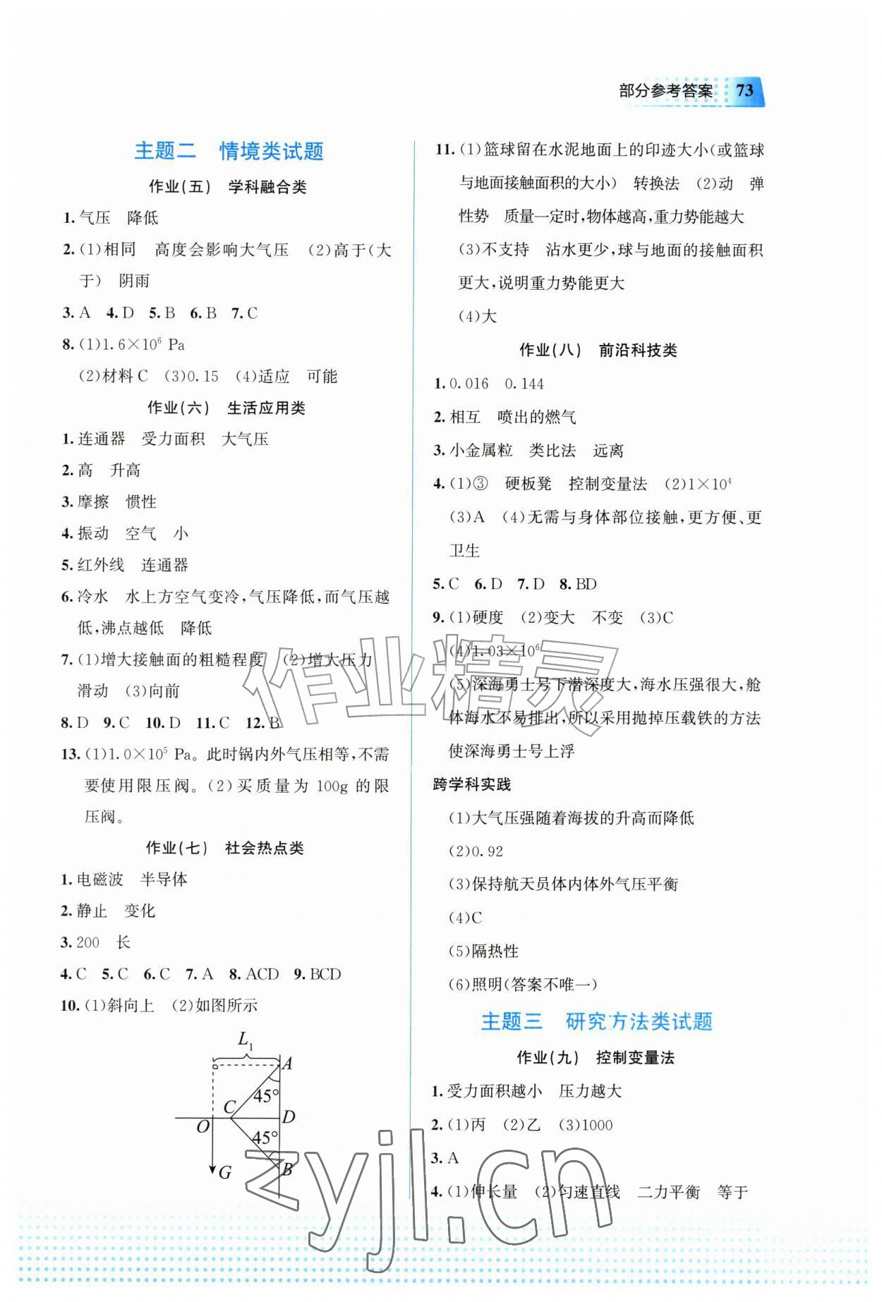 2026年暑假作业教育科学出版社八年级物理陕西专版&nbsp;第2页