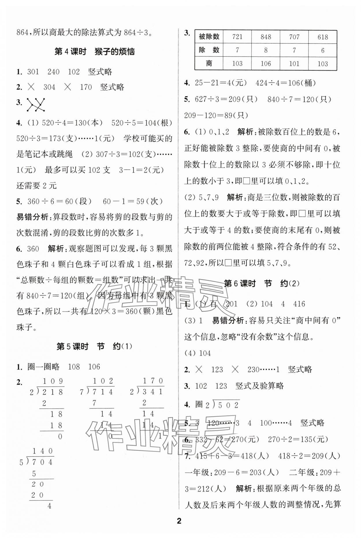 2024年通城学典课时作业本三年级数学下册北师大版 第2页