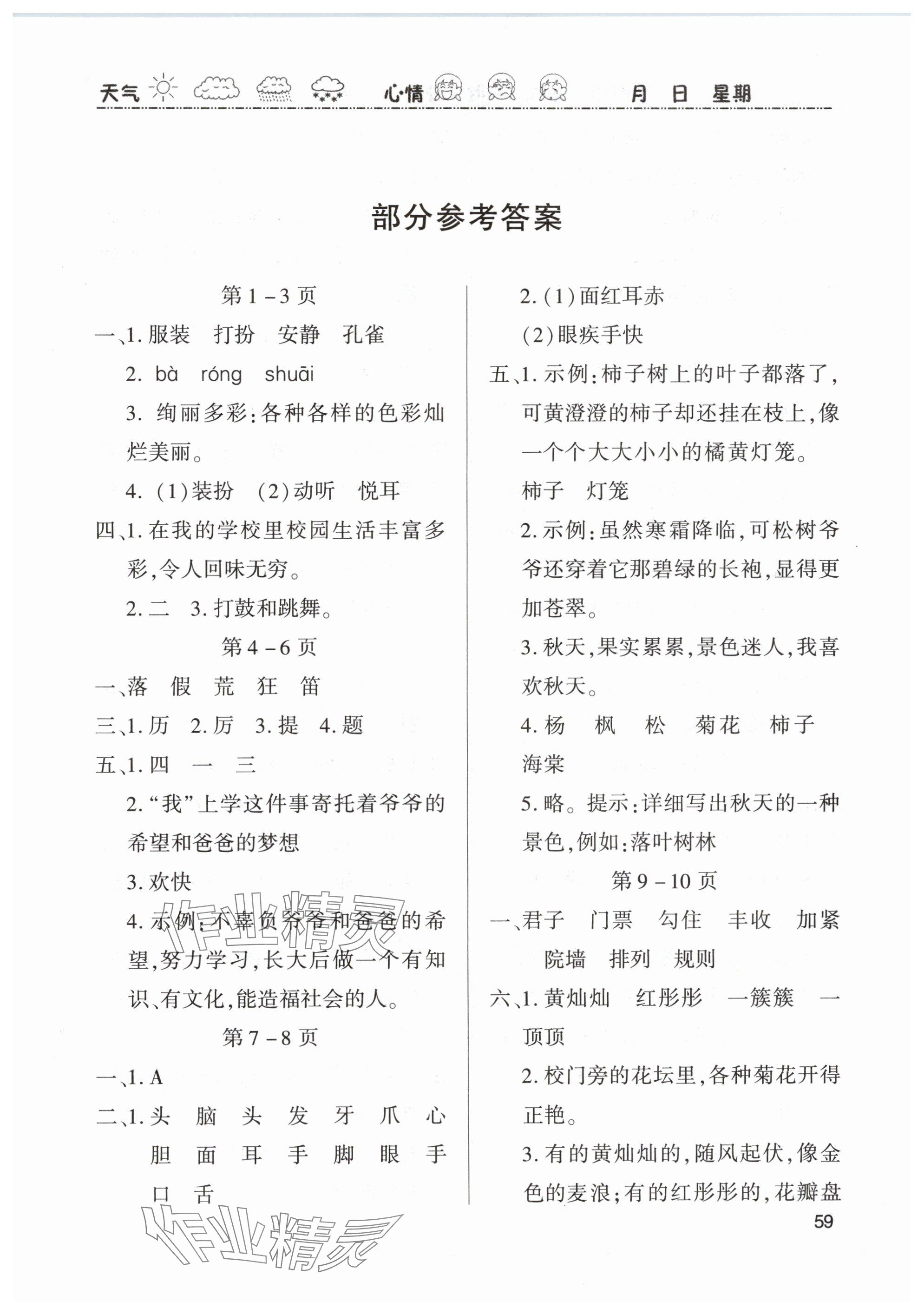 2025年假期學習樂園寒假作業(yè)世界圖書出版公司三年級語文 參考答案第1頁