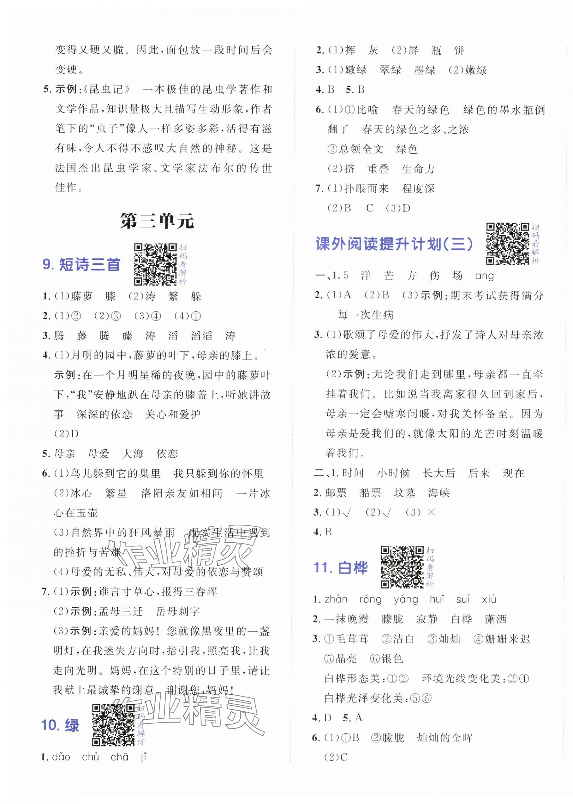 2025年陽光計劃小學同步四年級語文下冊人教版 第5頁