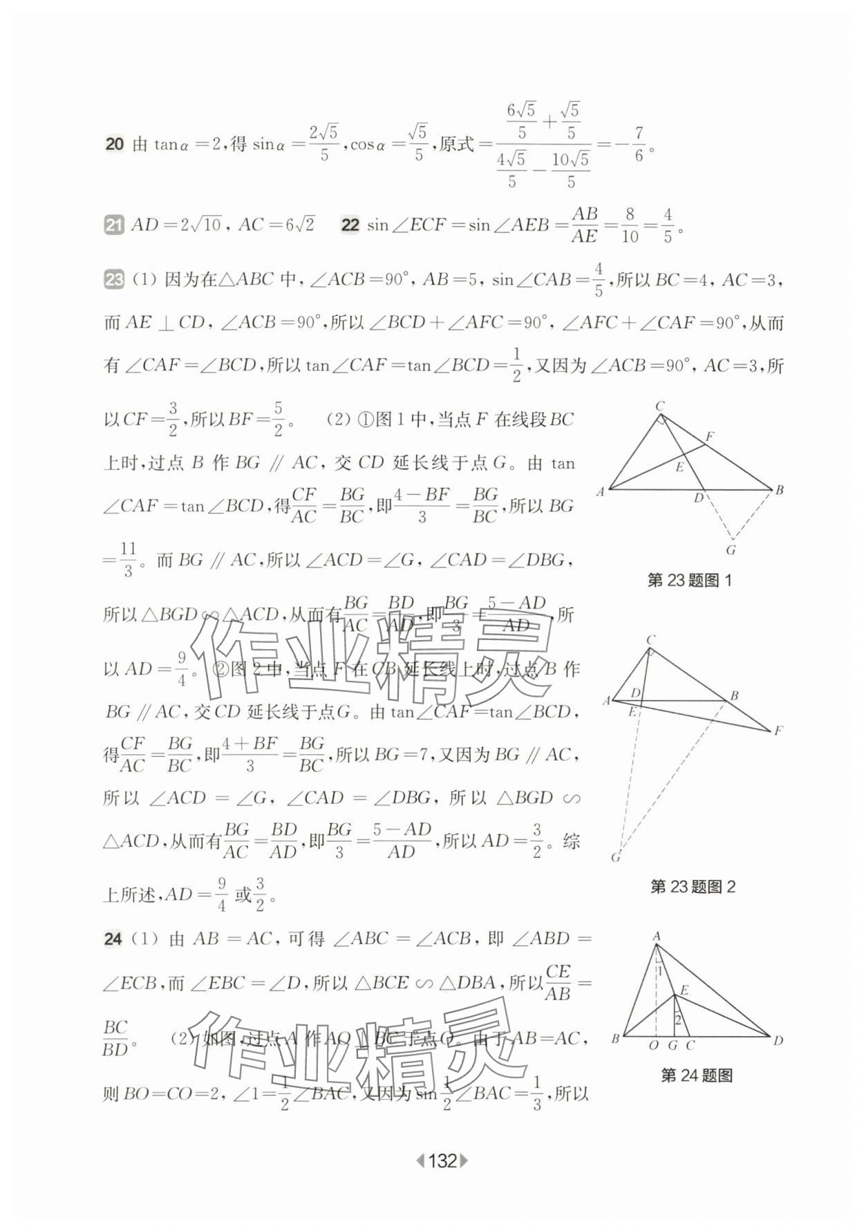 2025年華東師大版一課一練九年級(jí)數(shù)學(xué)全一冊(cè)滬教版五四制增強(qiáng)版 第10頁(yè)