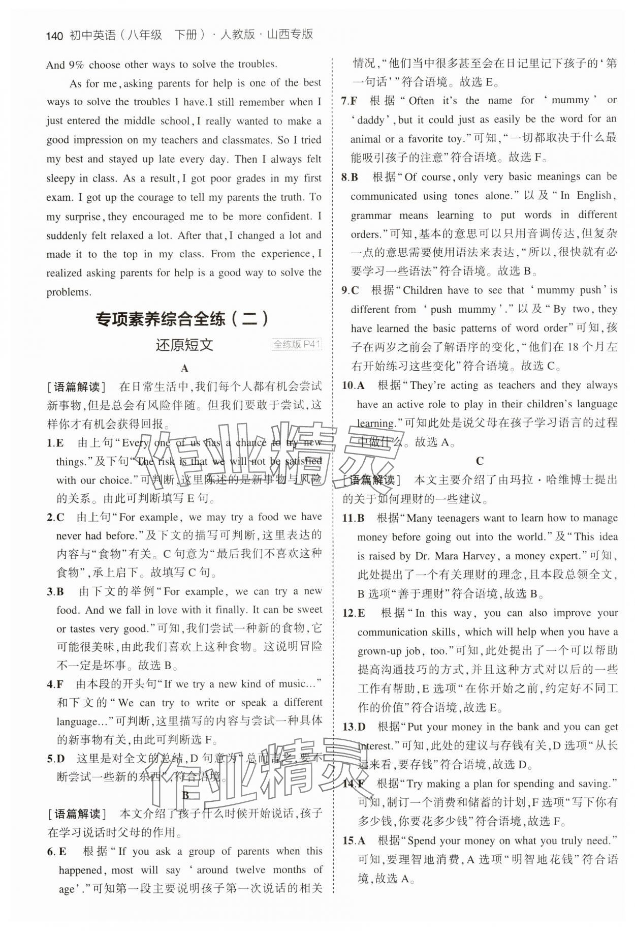 2024年5年中考3年模擬八年級(jí)英語(yǔ)下冊(cè)人教版山西專版 第14頁(yè)