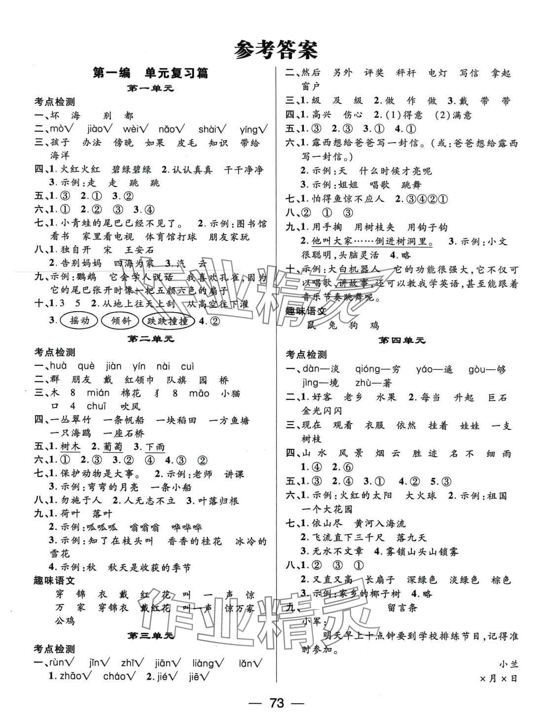 2024年鸿鹄志文化期末冲刺王寒假作业二年级语文人教版 第1页