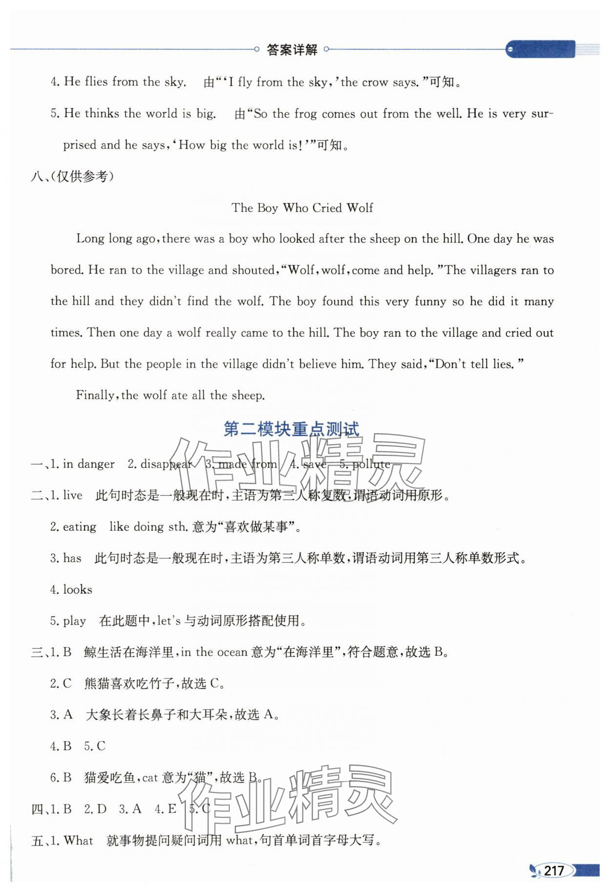 2025年教材全解六年級英語下冊教科版廣州專版 第2頁