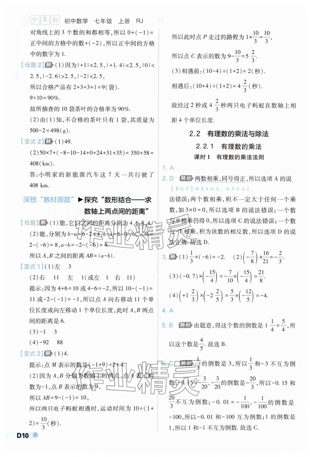 2025年少年班七年級數(shù)學上冊人教版 第10頁