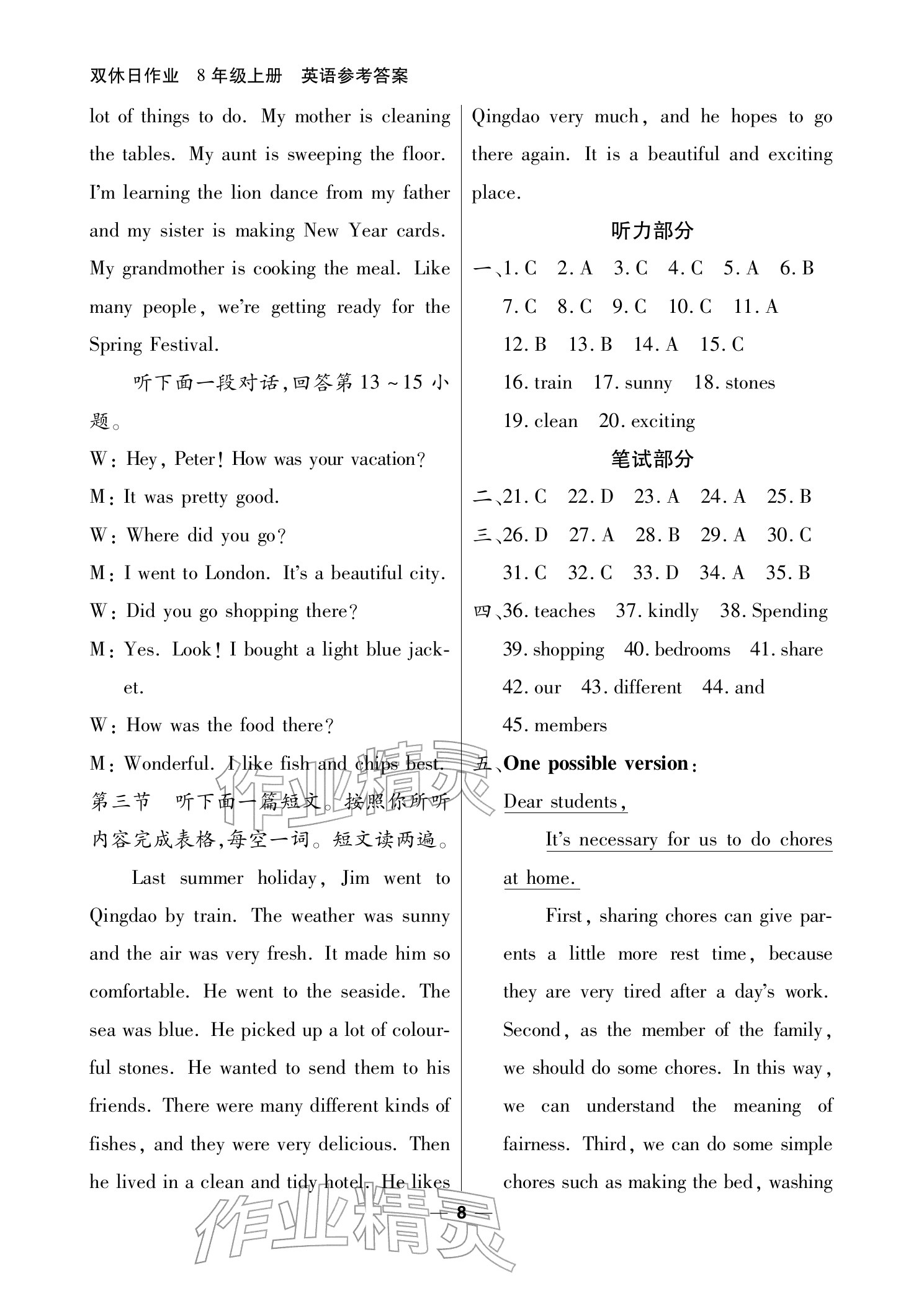 2025年雙休日作業(yè)延邊教育出版社八年級(jí)英語(yǔ)上冊(cè)仁愛(ài)版&nbsp;參考答案第8頁(yè)