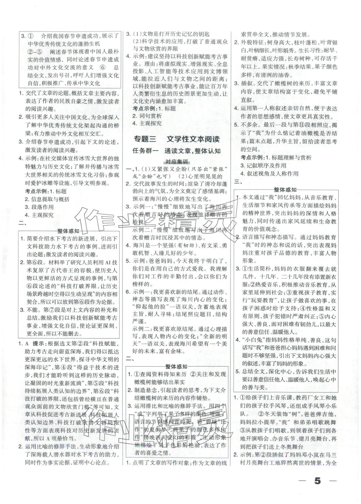 2025年中教萬聯中考總動員九年級語文河北專版 第5頁