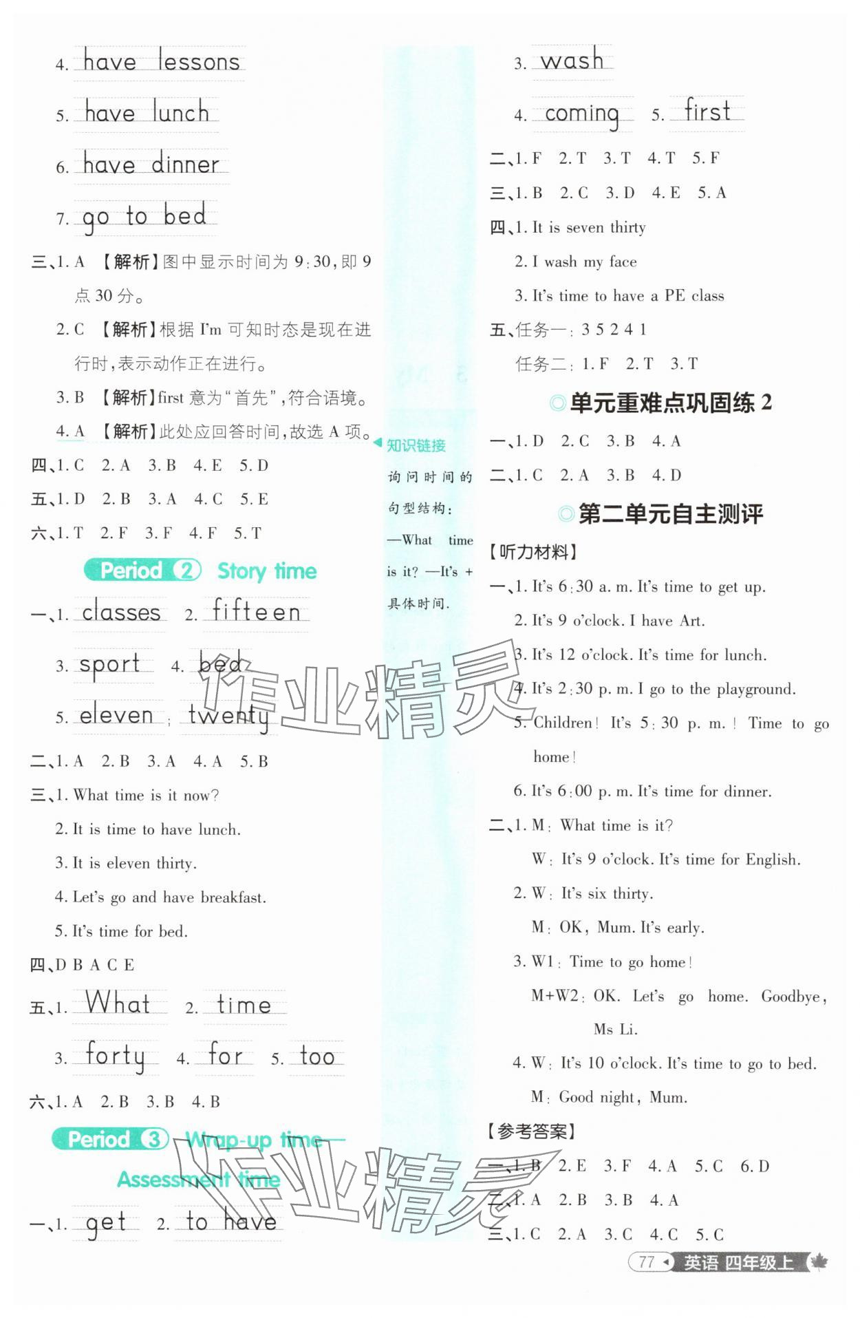 2025年小學(xué)必刷題四年級(jí)英語上冊(cè)譯林版 第3頁