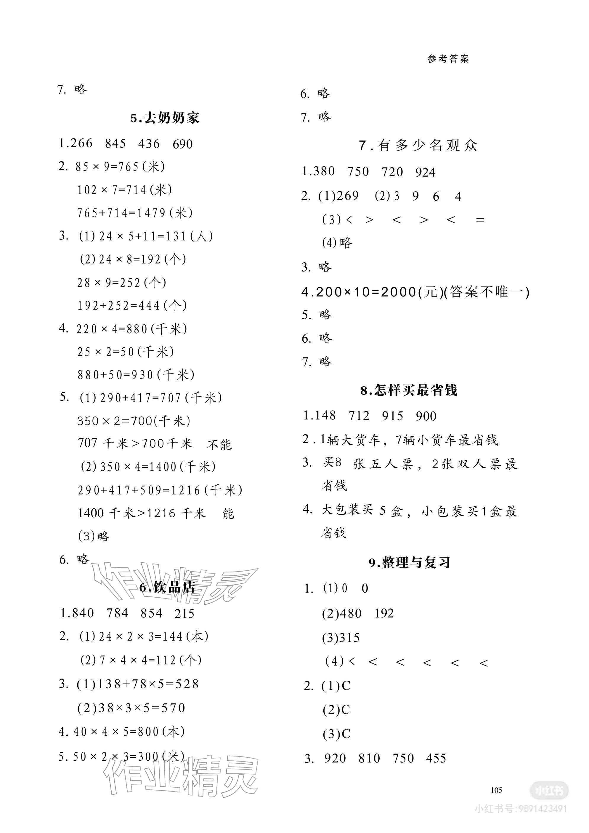 2026年课内课外直通车三年级数学下册北师大版辽宁专版&nbsp;参考答案第2页