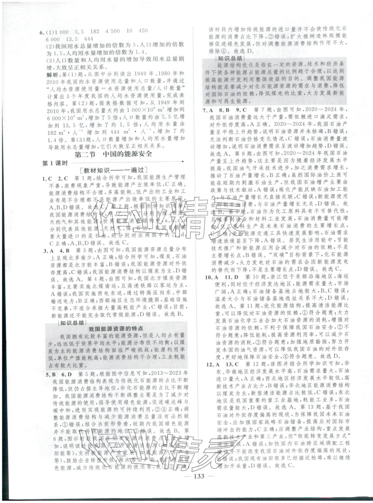 2025年三维设计学思用精练高中地理选择性必修第三册&nbsp;第9页