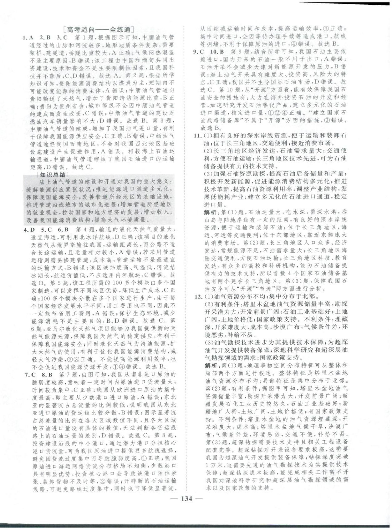 2025年三维设计学思用精练高中地理选择性必修第三册&nbsp;第10页