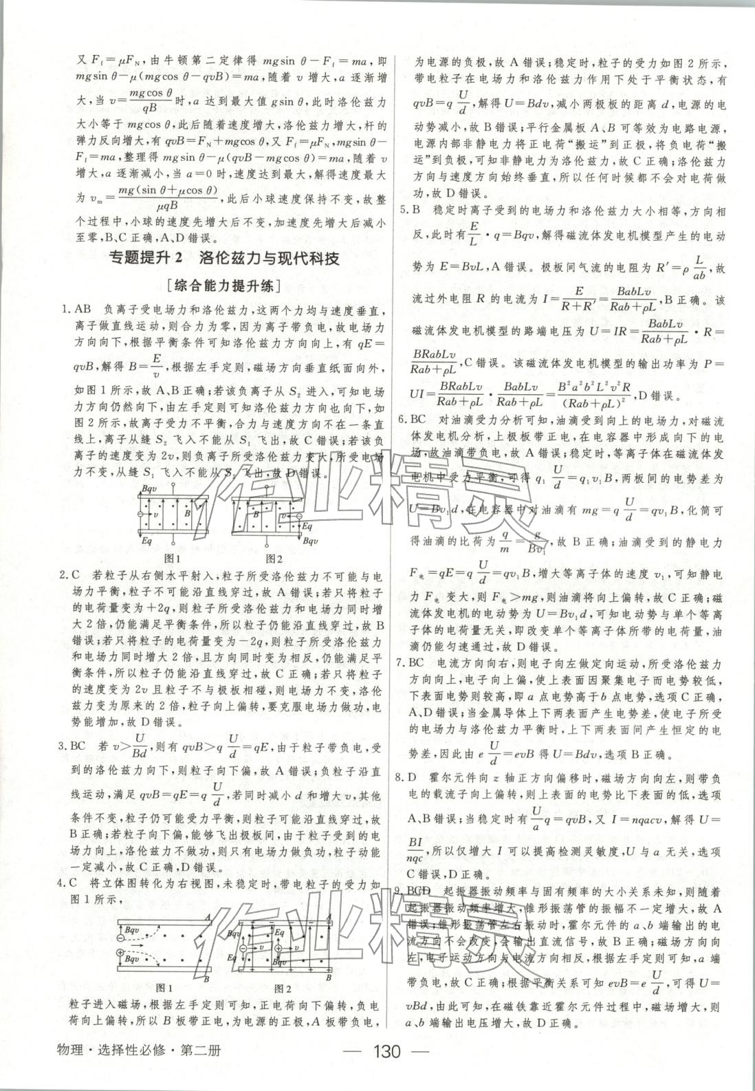 2025年绿色通道45分钟课时作业与单元测评高中物理选择性必修第二册人教版 第5页