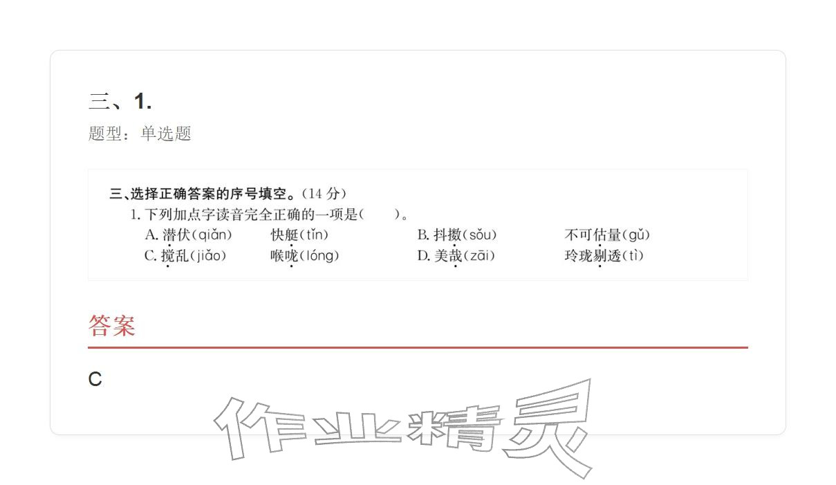 2025年学业水平评价五年级语文上册人教版&nbsp;参考答案第59页