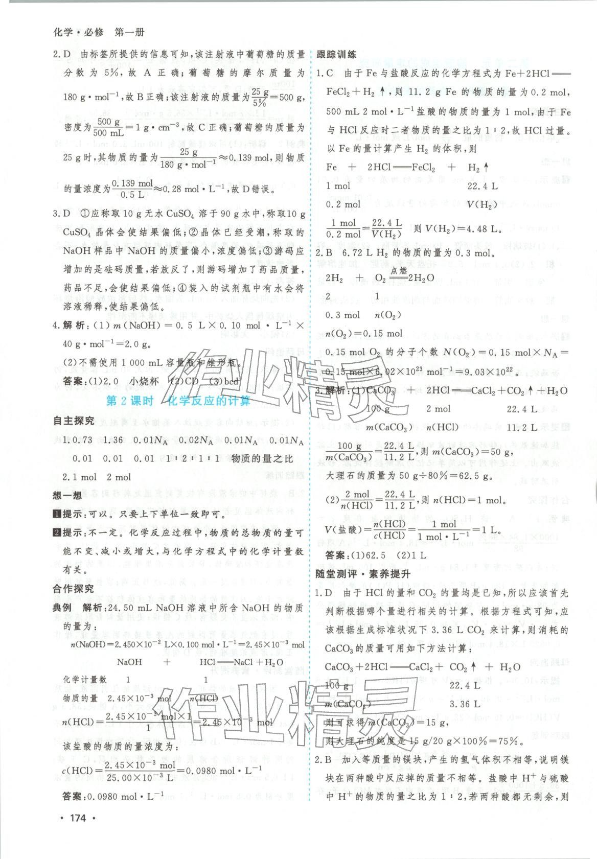 2026年高考一线课时练习高中化学必修第一册通用版江苏专版 第10页