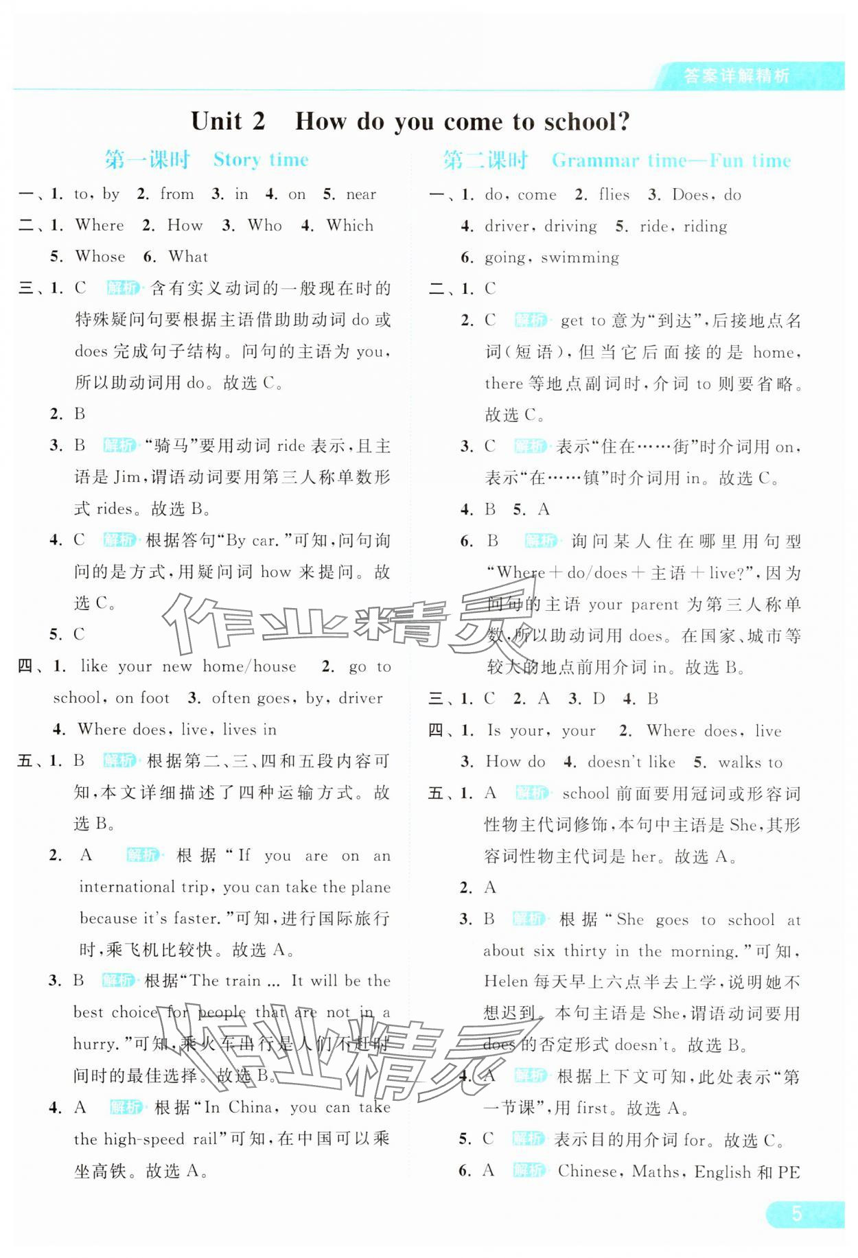 2024年亮点给力提优课时作业本五年级英语下册译林版 参考答案第5页