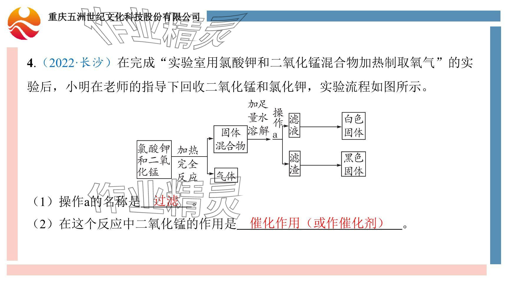 2024年重慶市中考試題分析與復(fù)習(xí)指導(dǎo)化學(xué) 參考答案第57頁