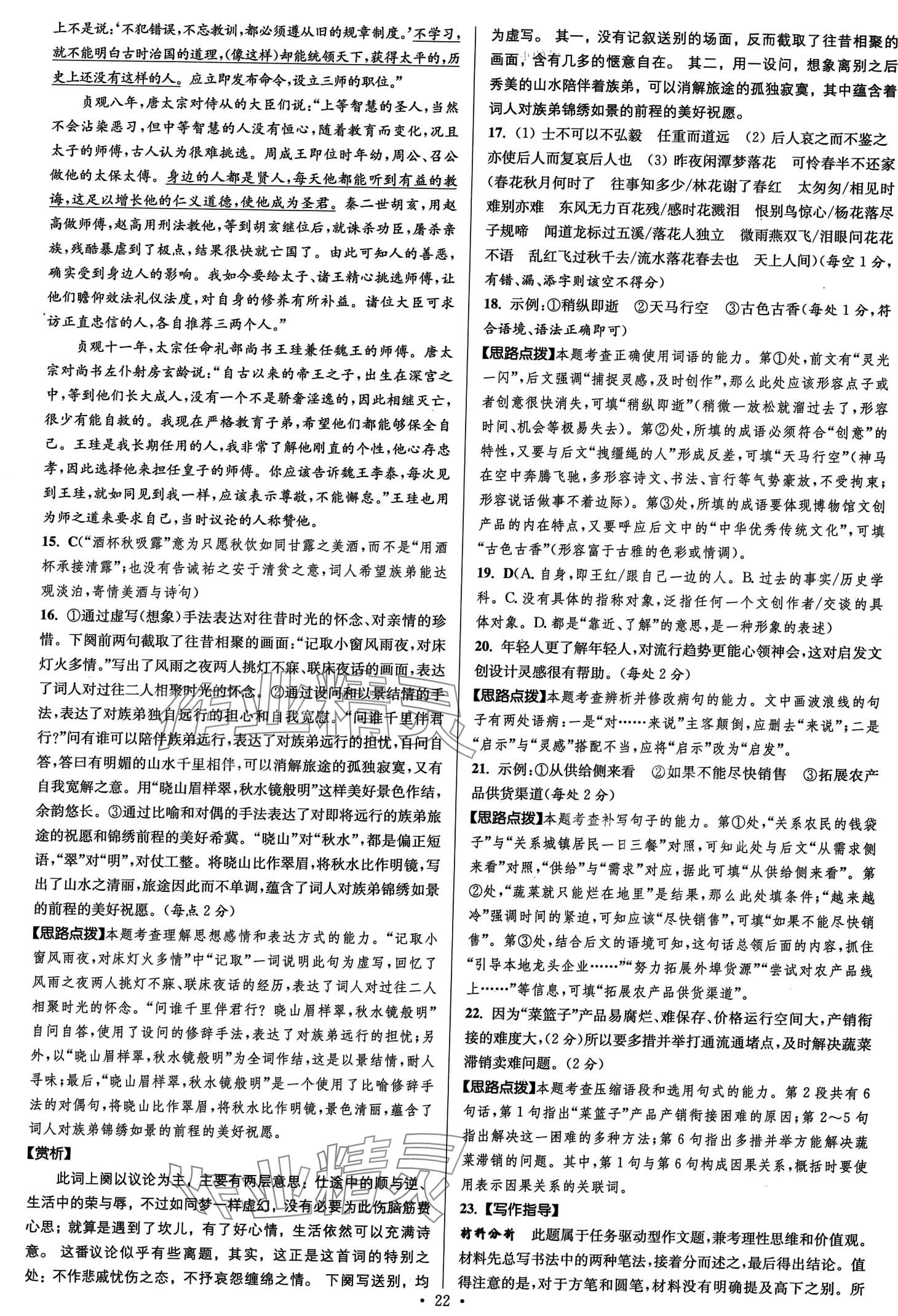 2024年模擬試卷匯編優(yōu)化38套高中語文&nbsp;第24頁