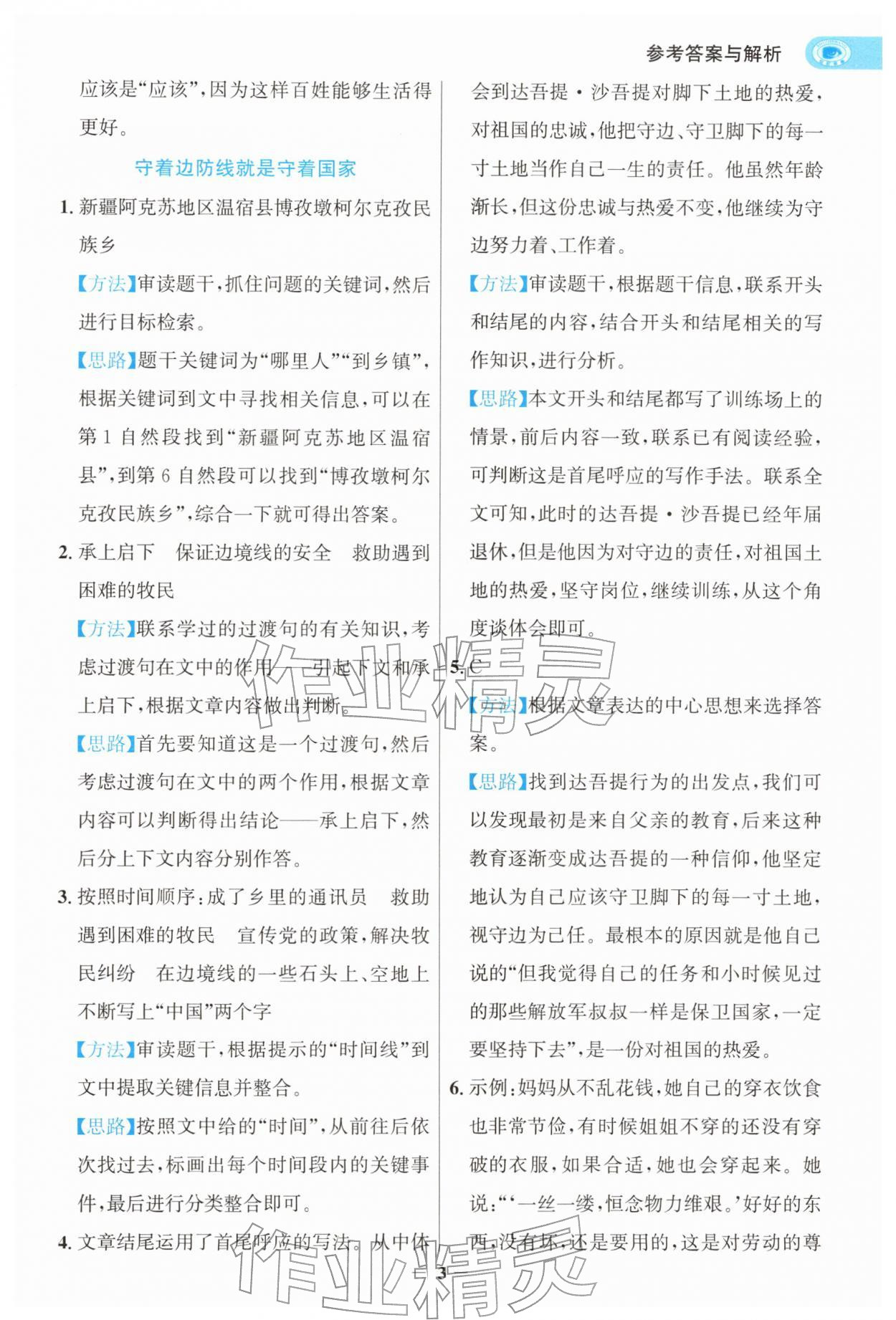 2026年寒假閱讀和習(xí)作五年級(jí)浙江專版&nbsp;第3頁