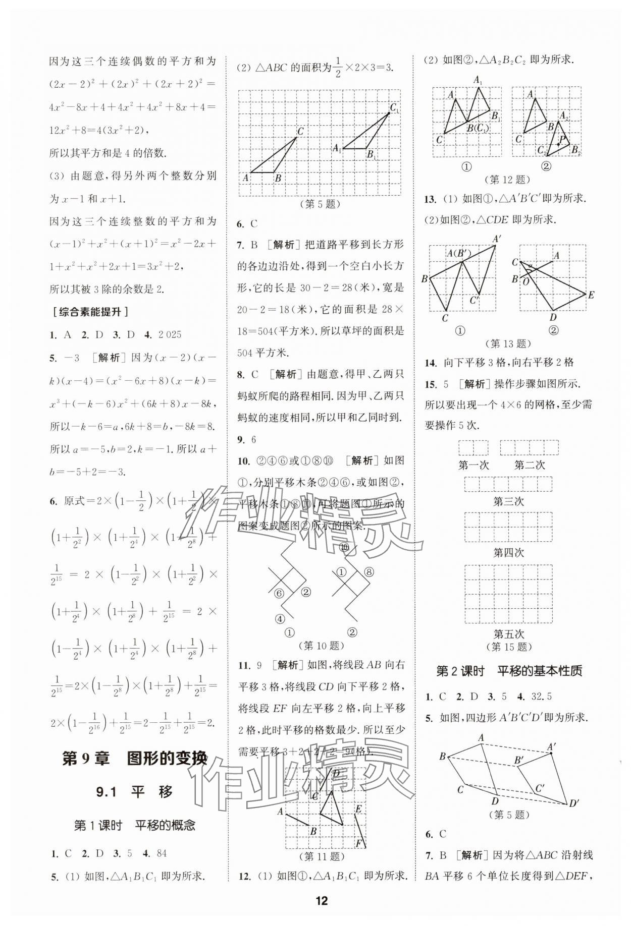 2025年拔尖特訓(xùn)七年級數(shù)學(xué)下冊蘇科版 第12頁