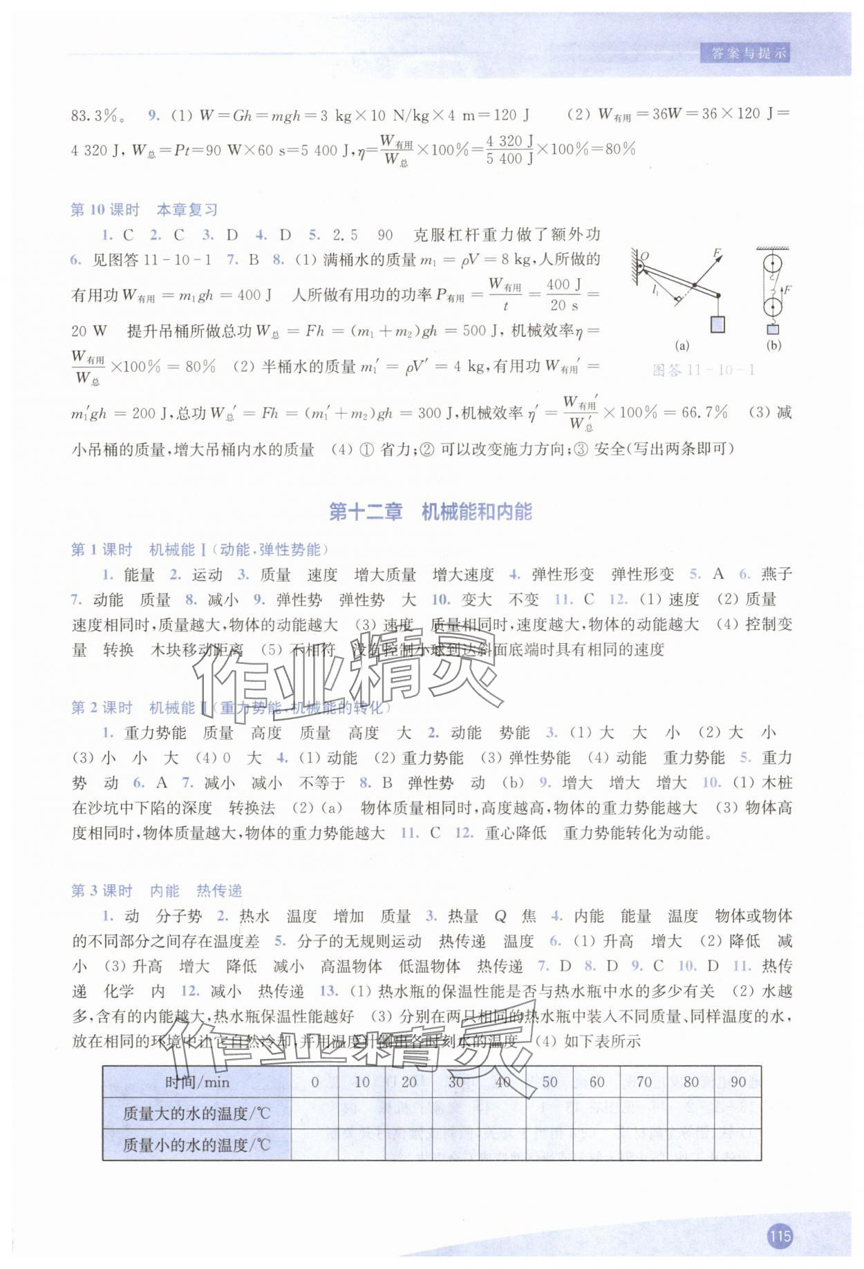 2025年同步练习九年级物理上册苏科版陕西专版 第3页