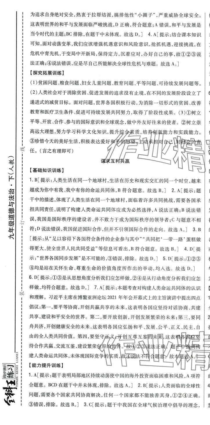 2024年全科王同步課時練習九年級道德與法治下冊人教版 第8頁