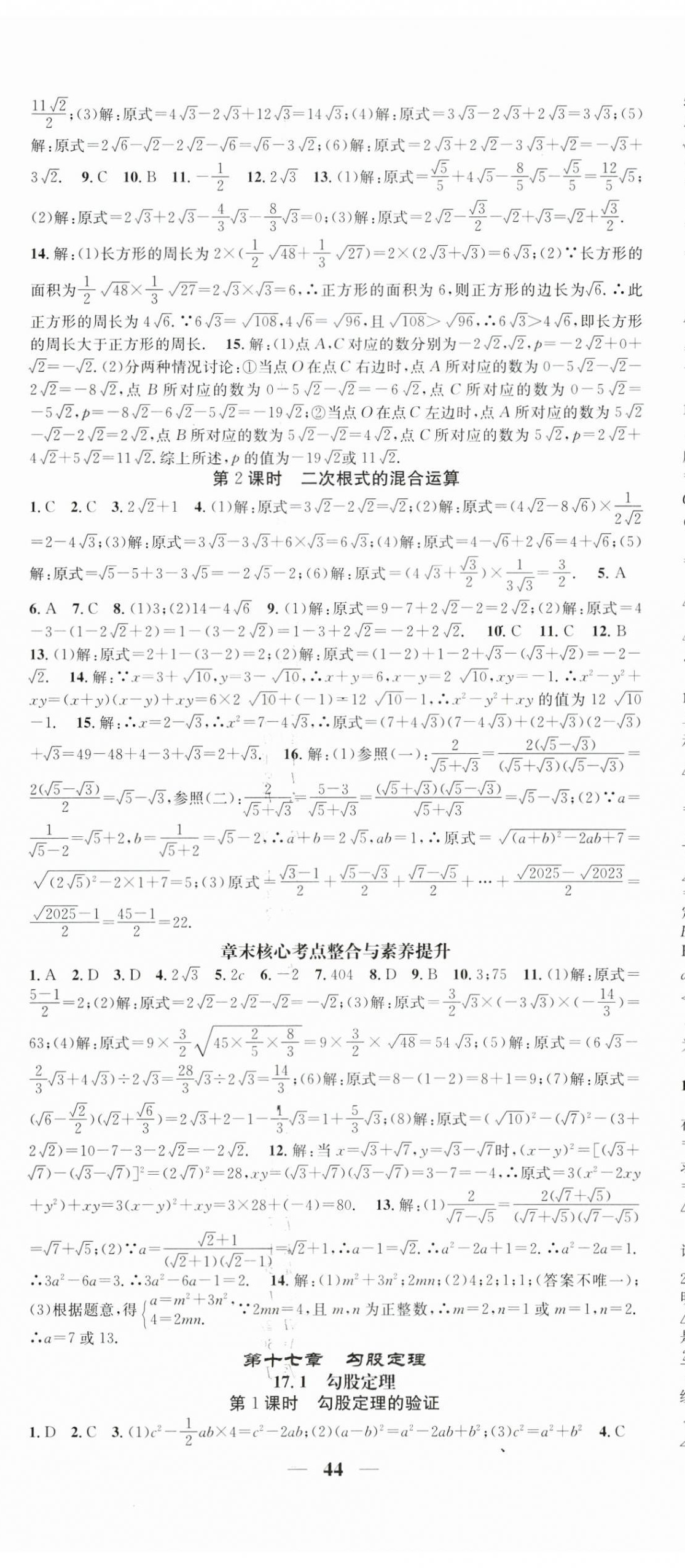 2025年智慧学堂八年级数学下册人教版 第2页