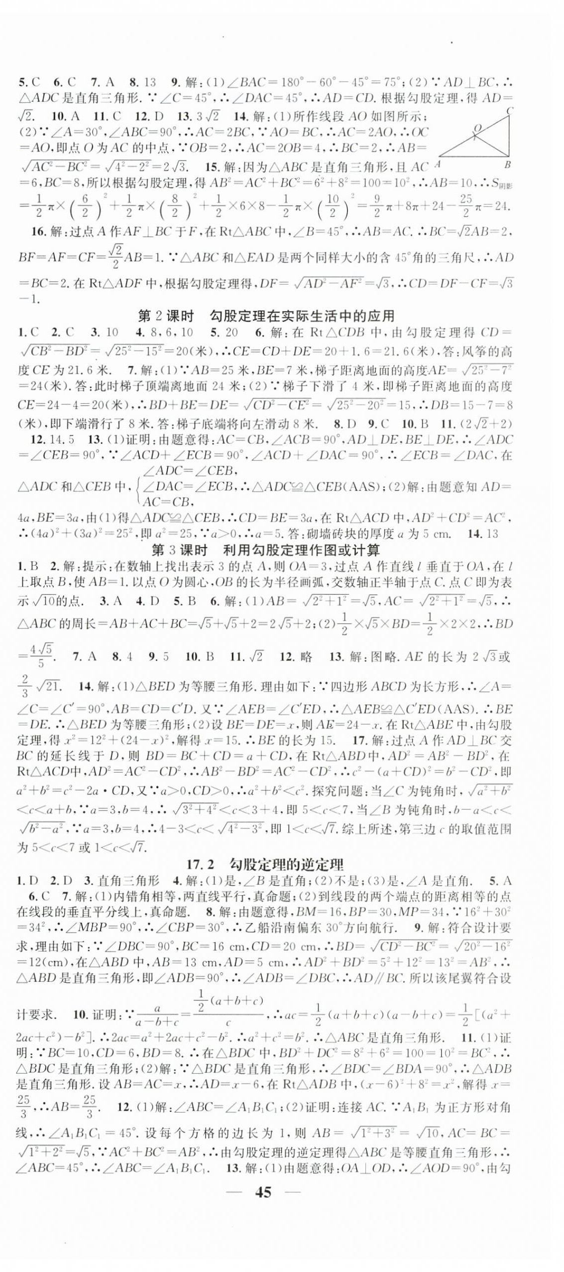 2025年智慧学堂八年级数学下册人教版 第3页