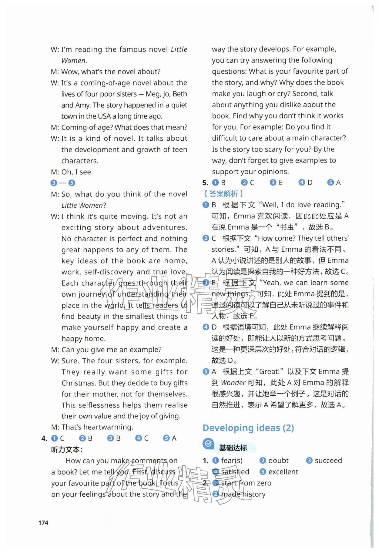 2025年同步练习与测试外语教学与研究出版社八年级英语上册外研版 参考答案第4页