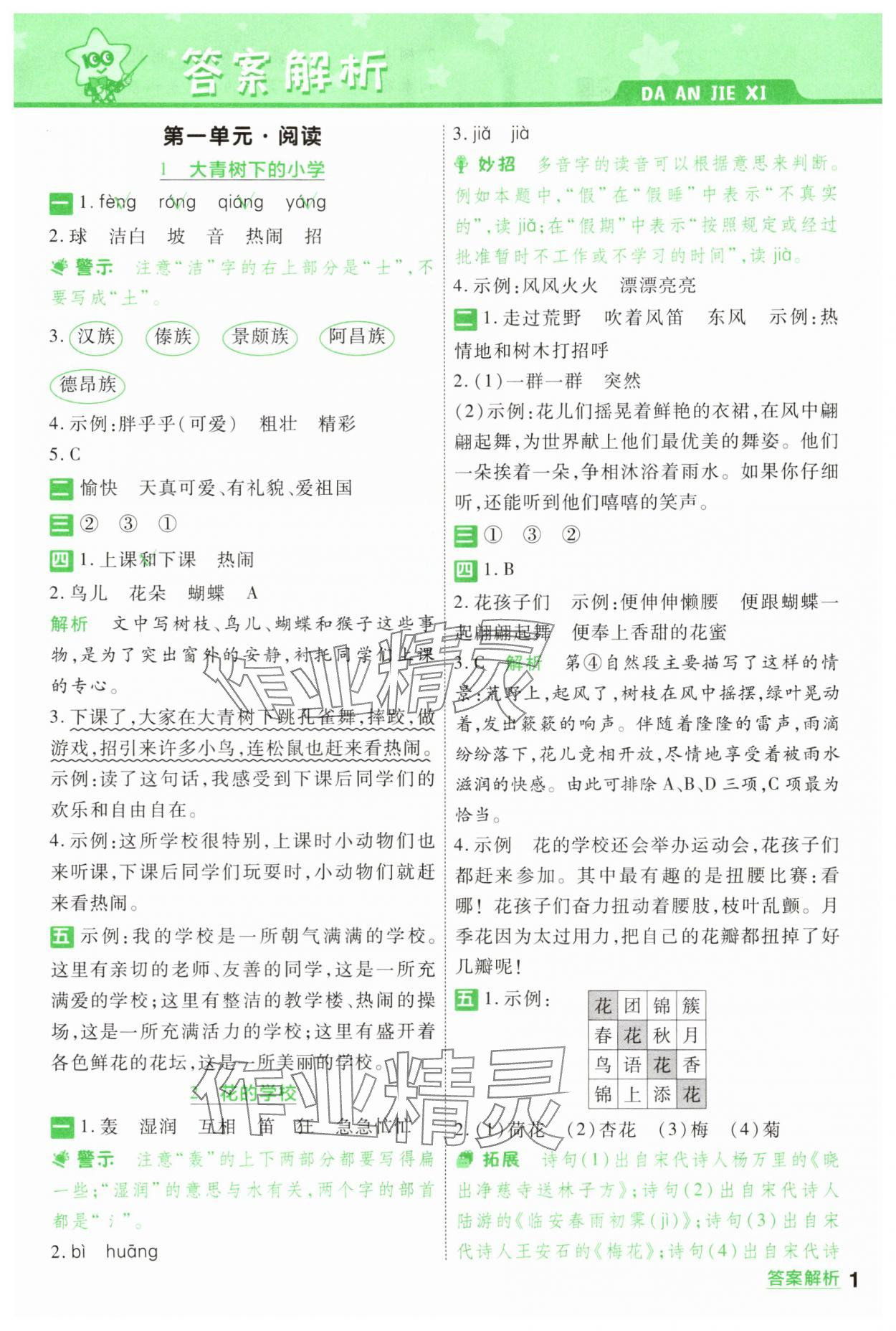 2025年一遍過三年級語文上冊人教版 第1頁