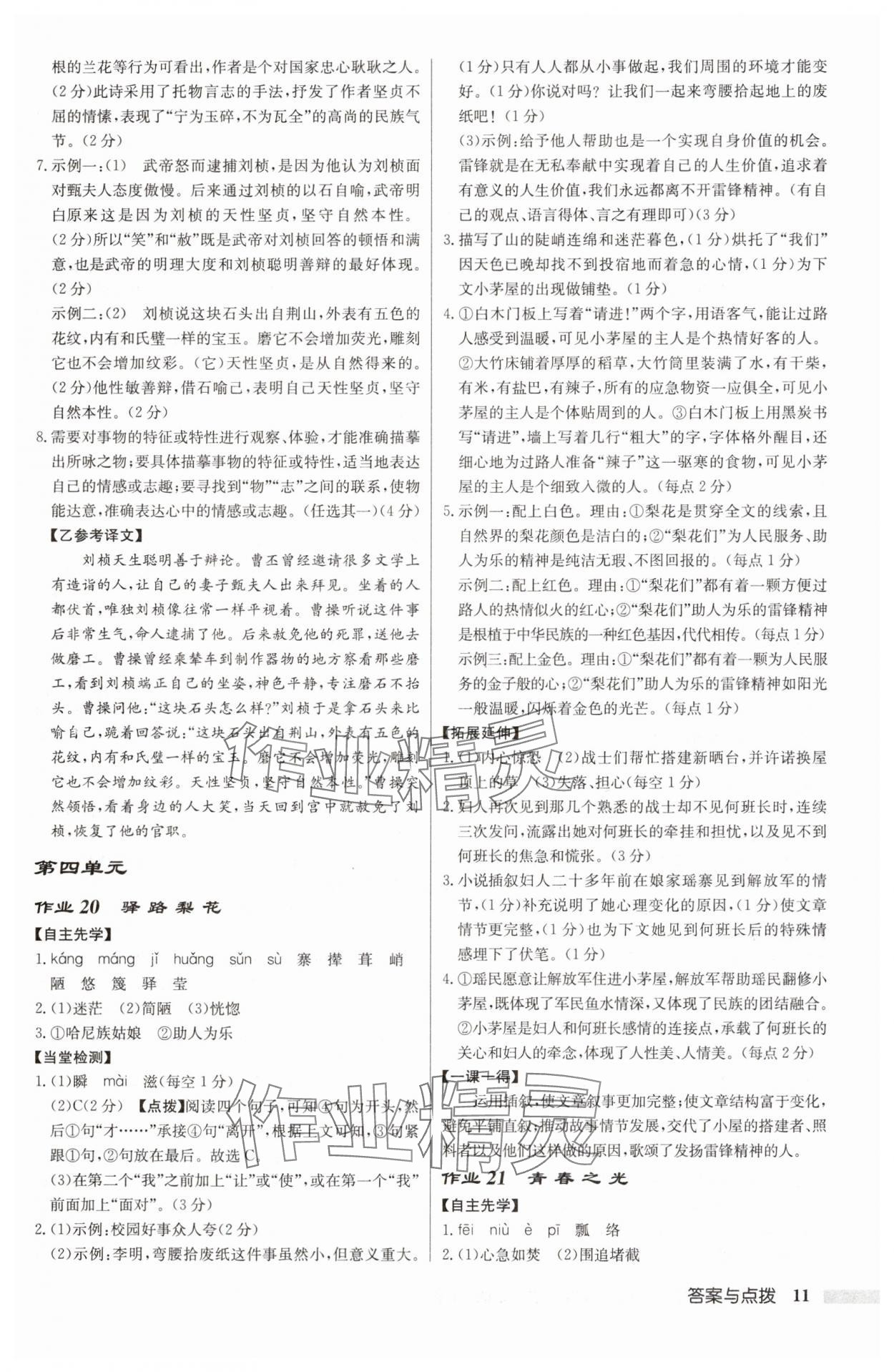 2025年啟東中學(xué)作業(yè)本七年級語文下冊人教版宿遷專版 第11頁