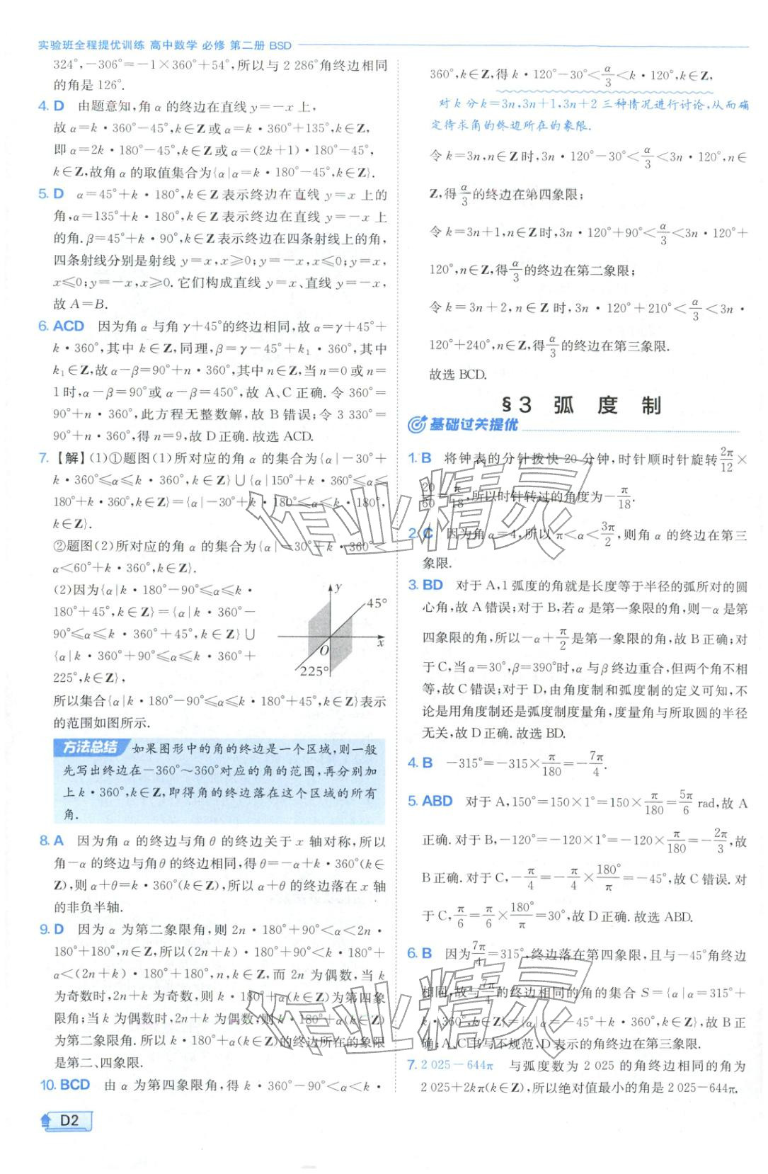 2026年实验班提优训练高中数学必修第二册北师大版&nbsp;第2页