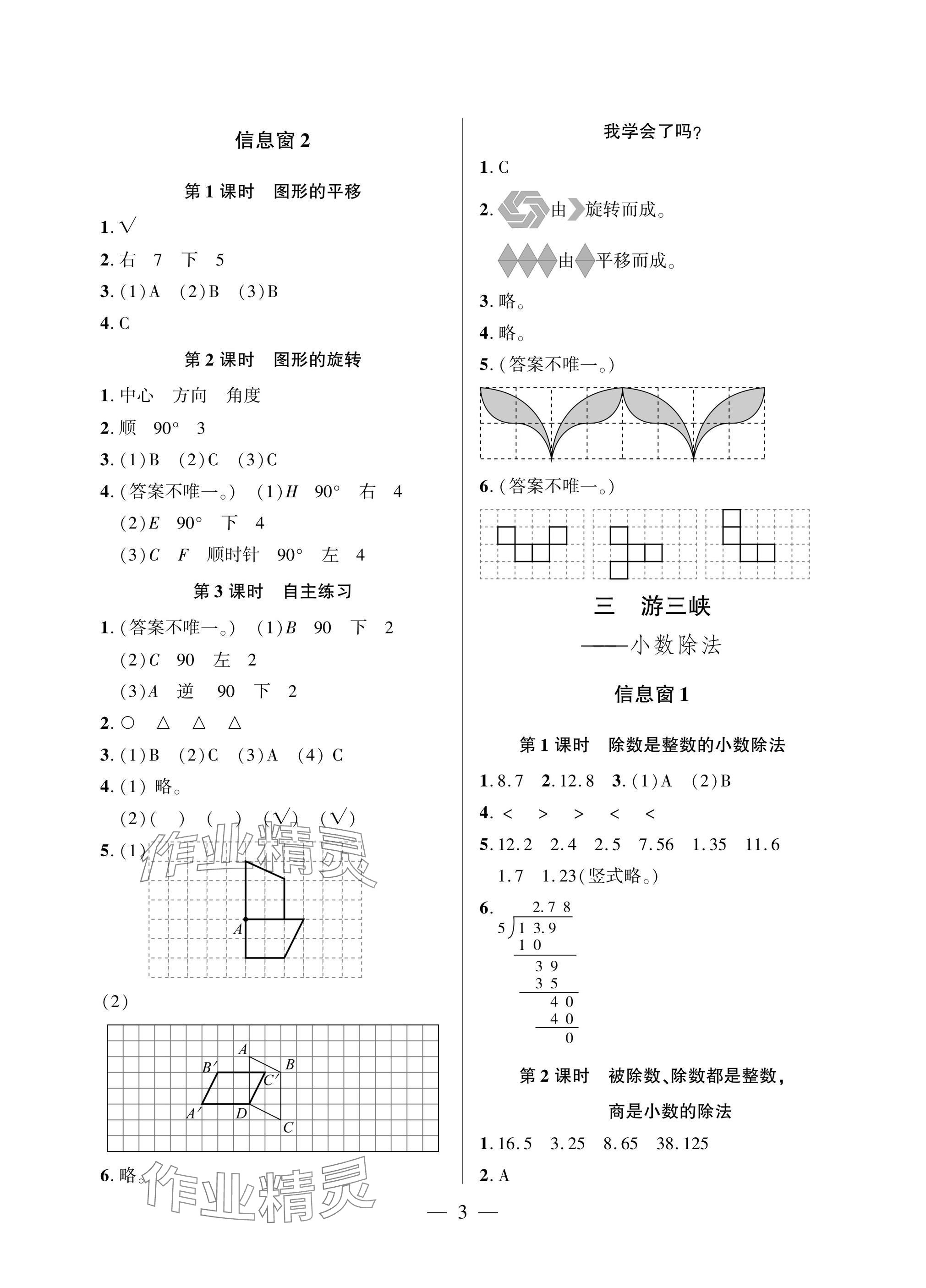 2025年精练课堂分层作业青岛出版社五年级数学上册青岛版&nbsp;参考答案第3页