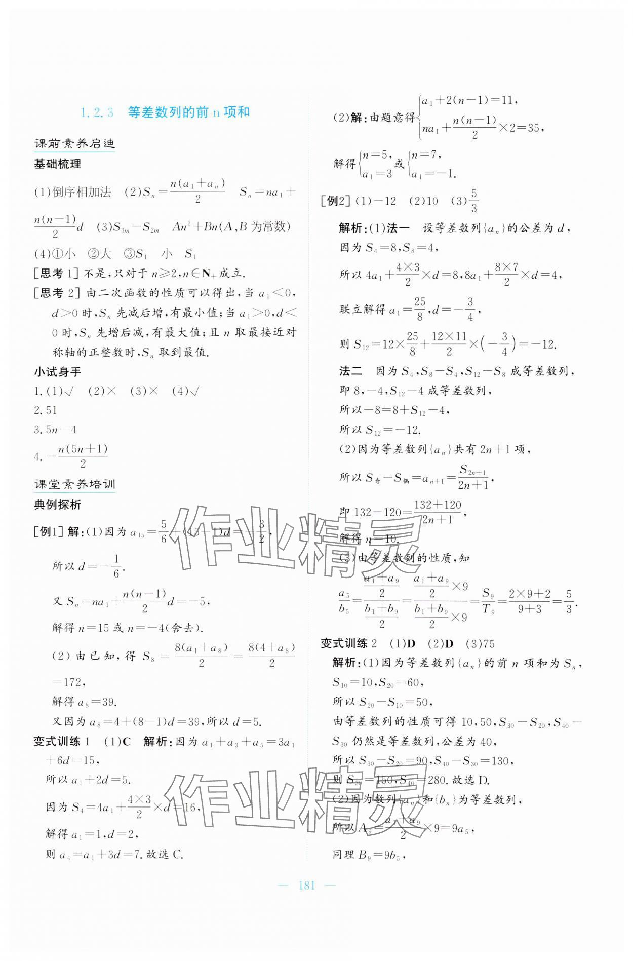 2024年名校學案高中數(shù)學選擇性必修第一冊湘教版 參考答案第4頁