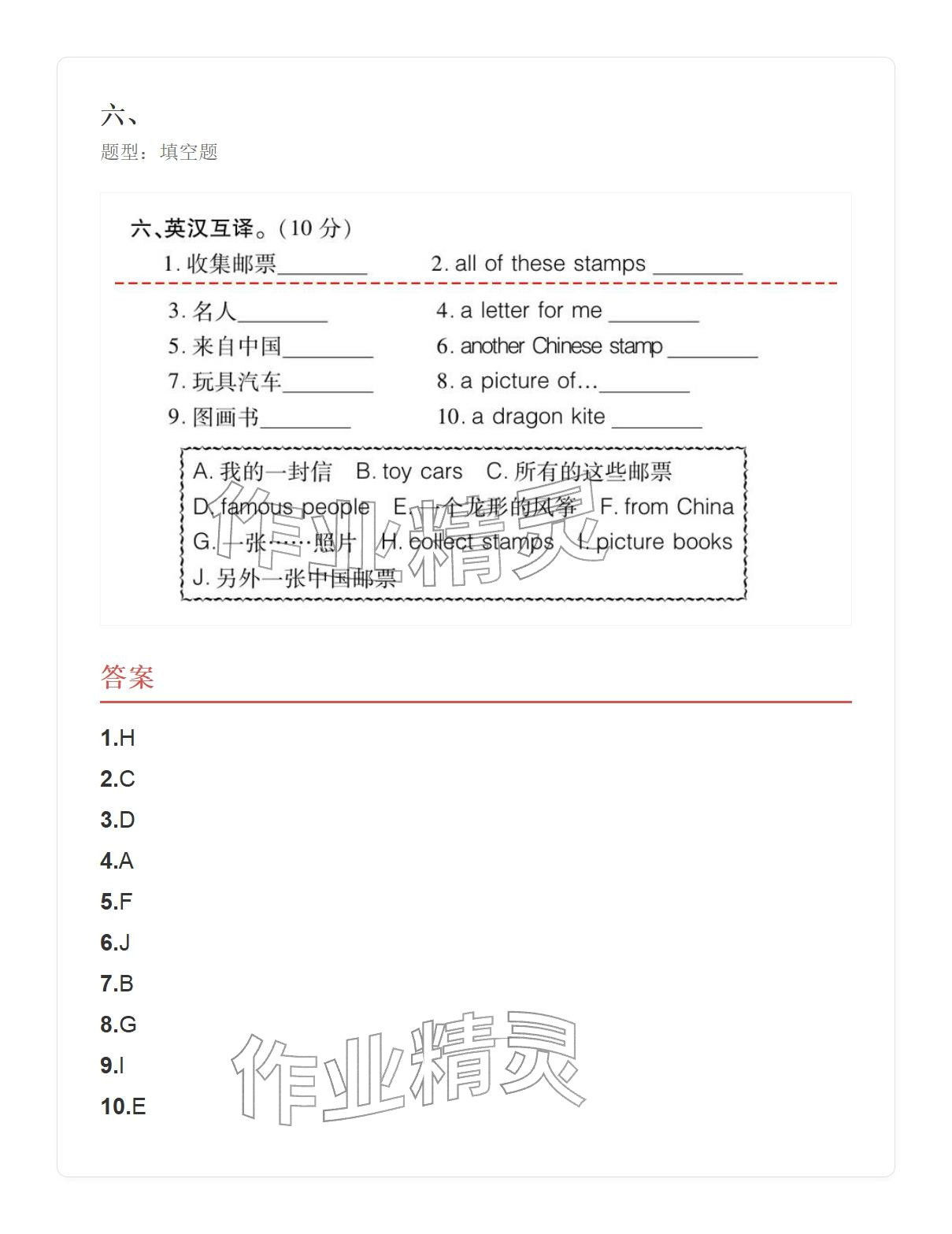 2025年学业水平评价六年级英语上册外研版 参考答案第88页